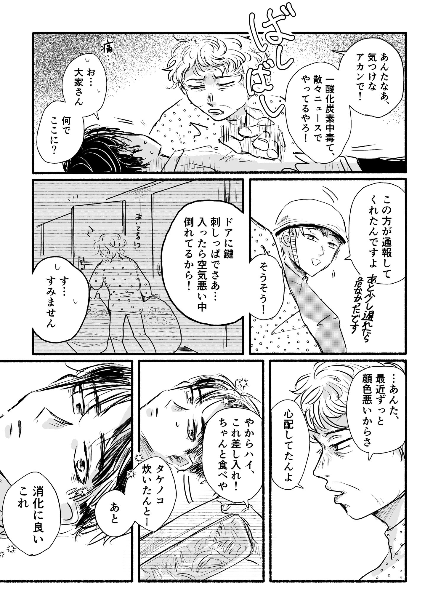 【漫画】亡くなった親友、うどんに転生！？の画像