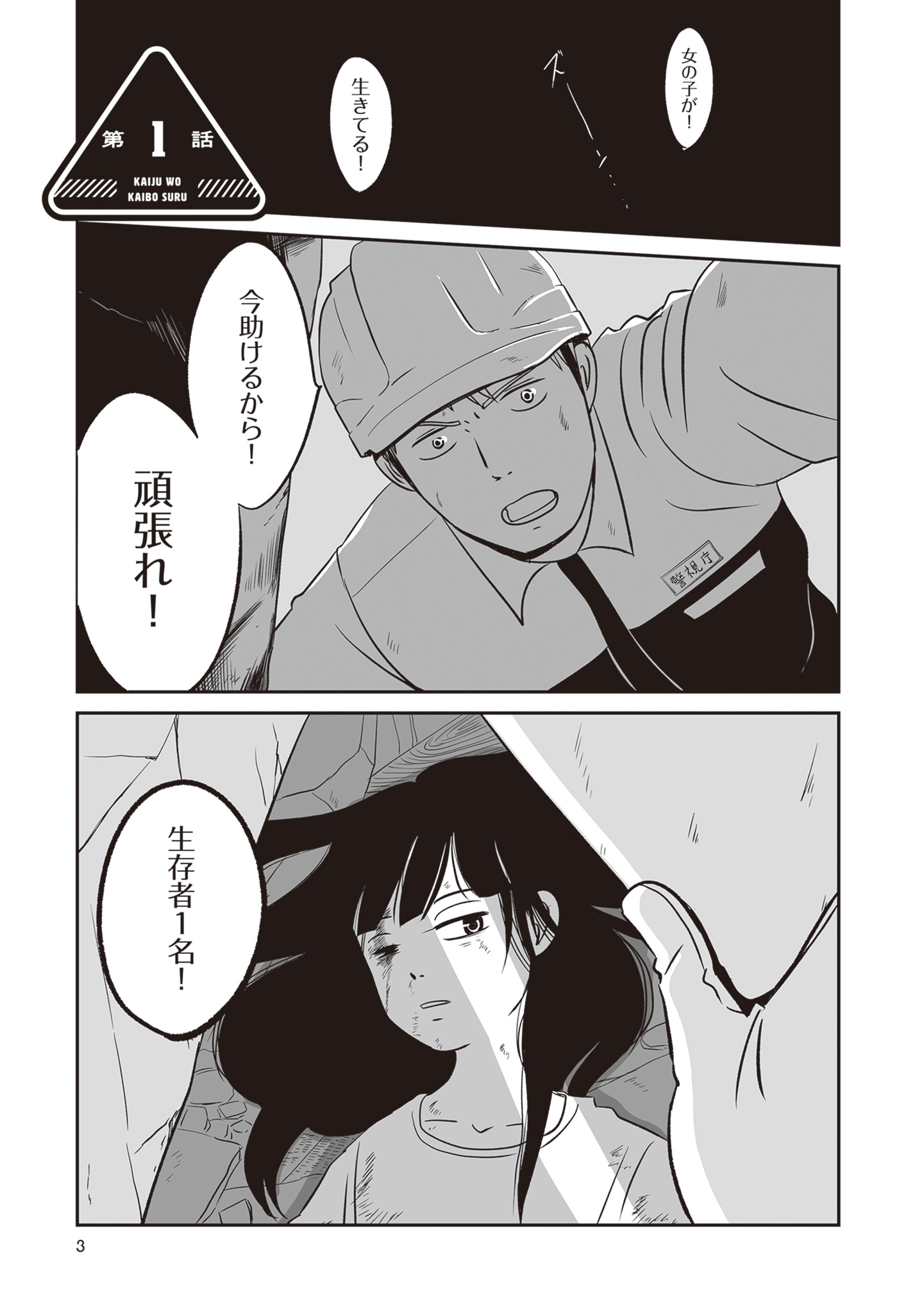 【漫画】怪獣の死骸から何がわかる？の画像