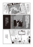 【漫画】怪獣の死骸から何がわかる？の画像