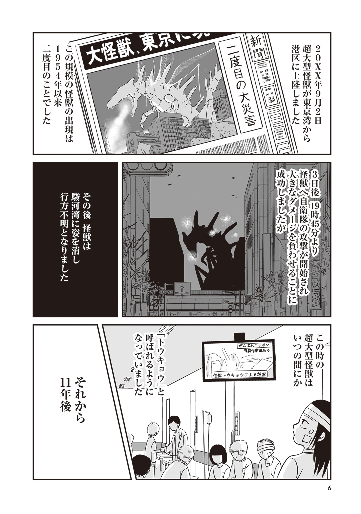 【漫画】怪獣の死骸から何がわかる？の画像