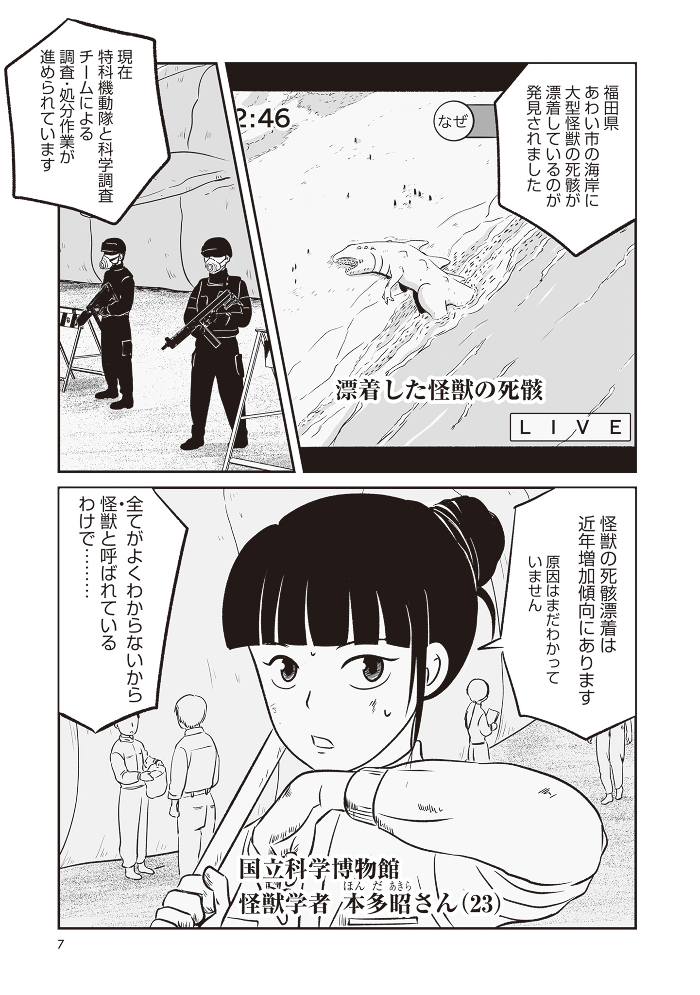 【漫画】怪獣の死骸から何がわかる？の画像