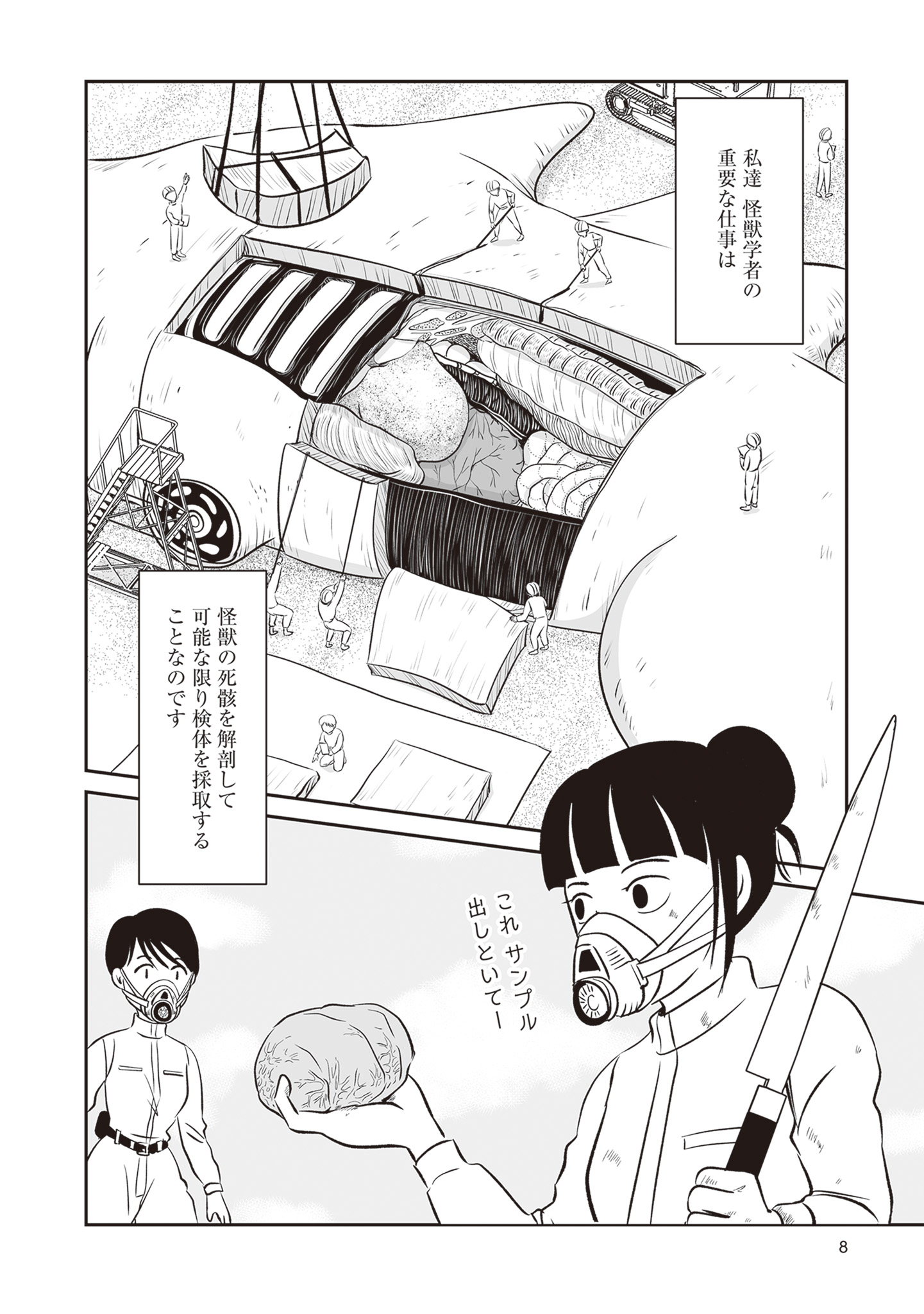 【漫画】怪獣の死骸から何がわかる？の画像