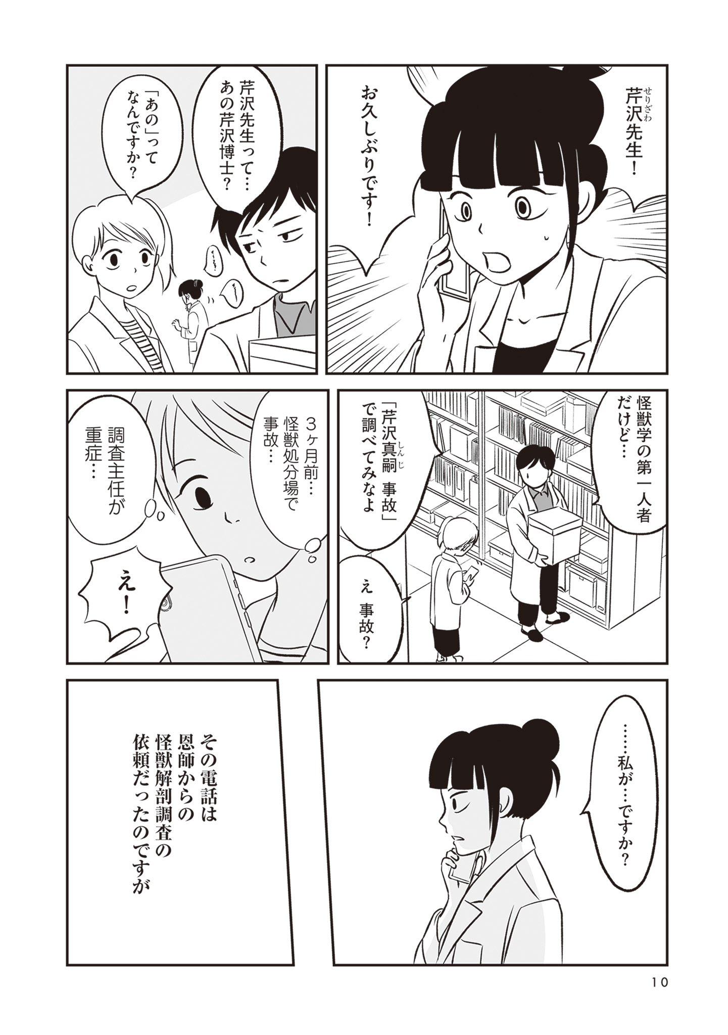 【漫画】怪獣の死骸から何がわかる？の画像