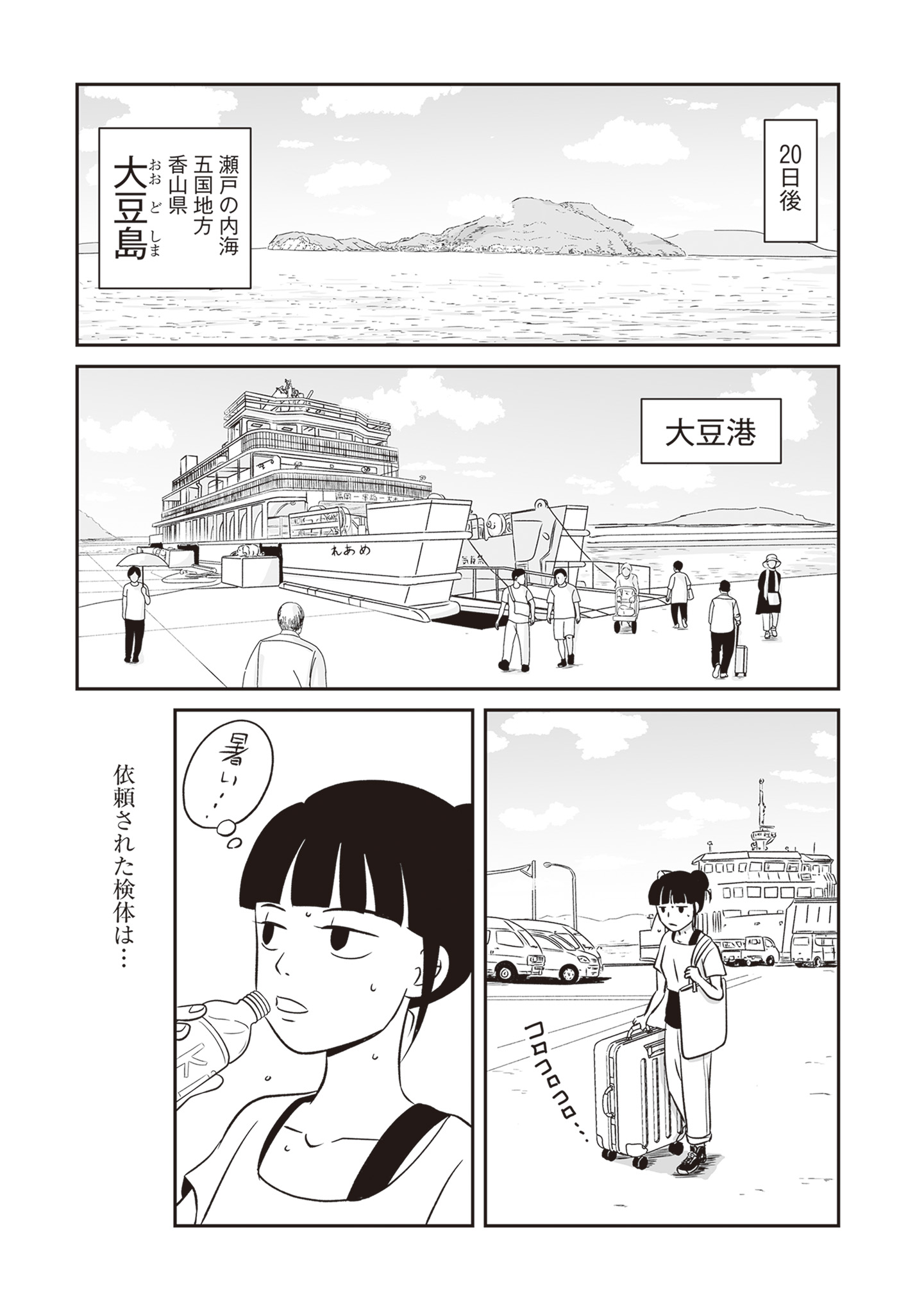 【漫画】怪獣の死骸から何がわかる？の画像
