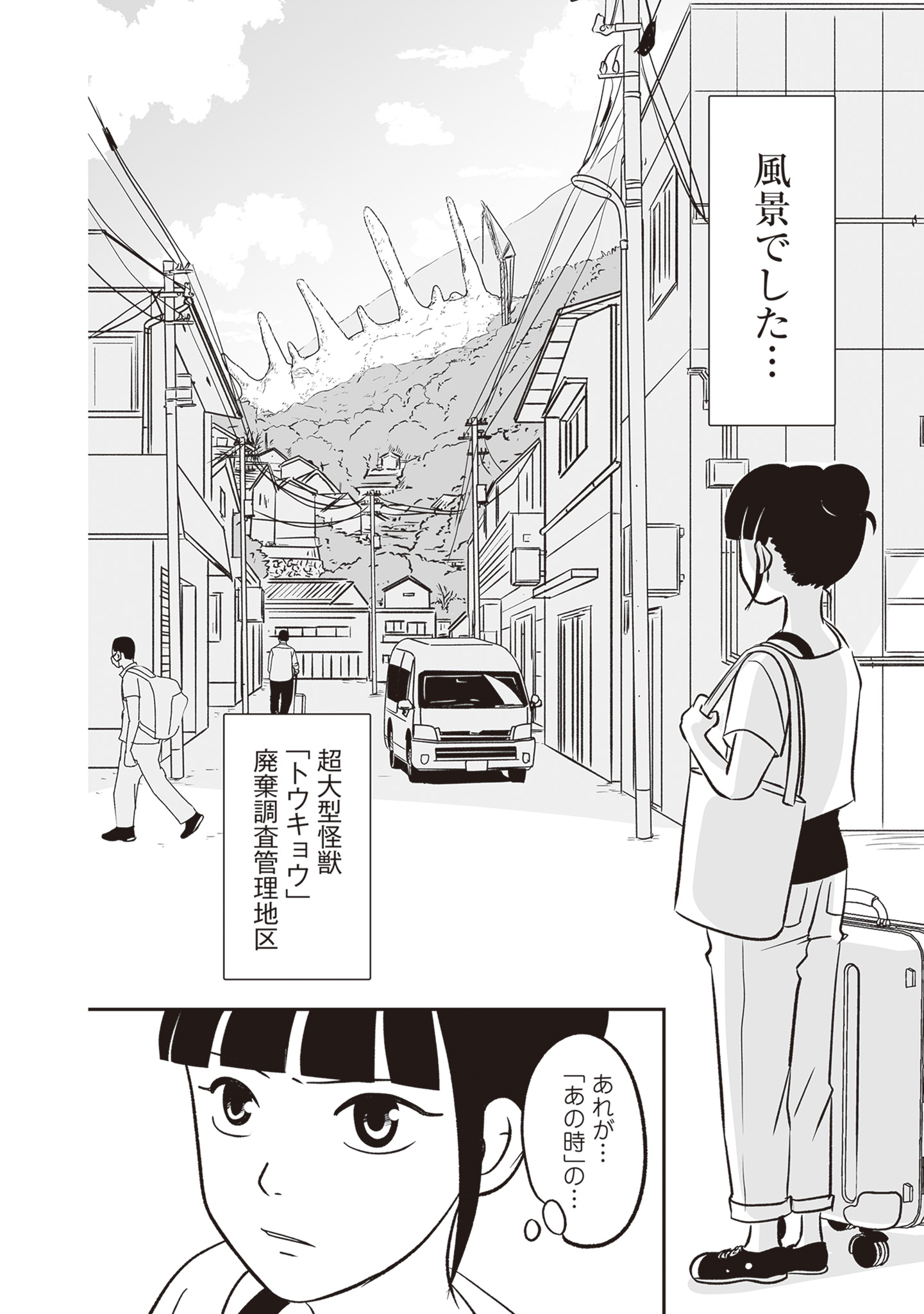 【漫画】怪獣の死骸から何がわかる？の画像