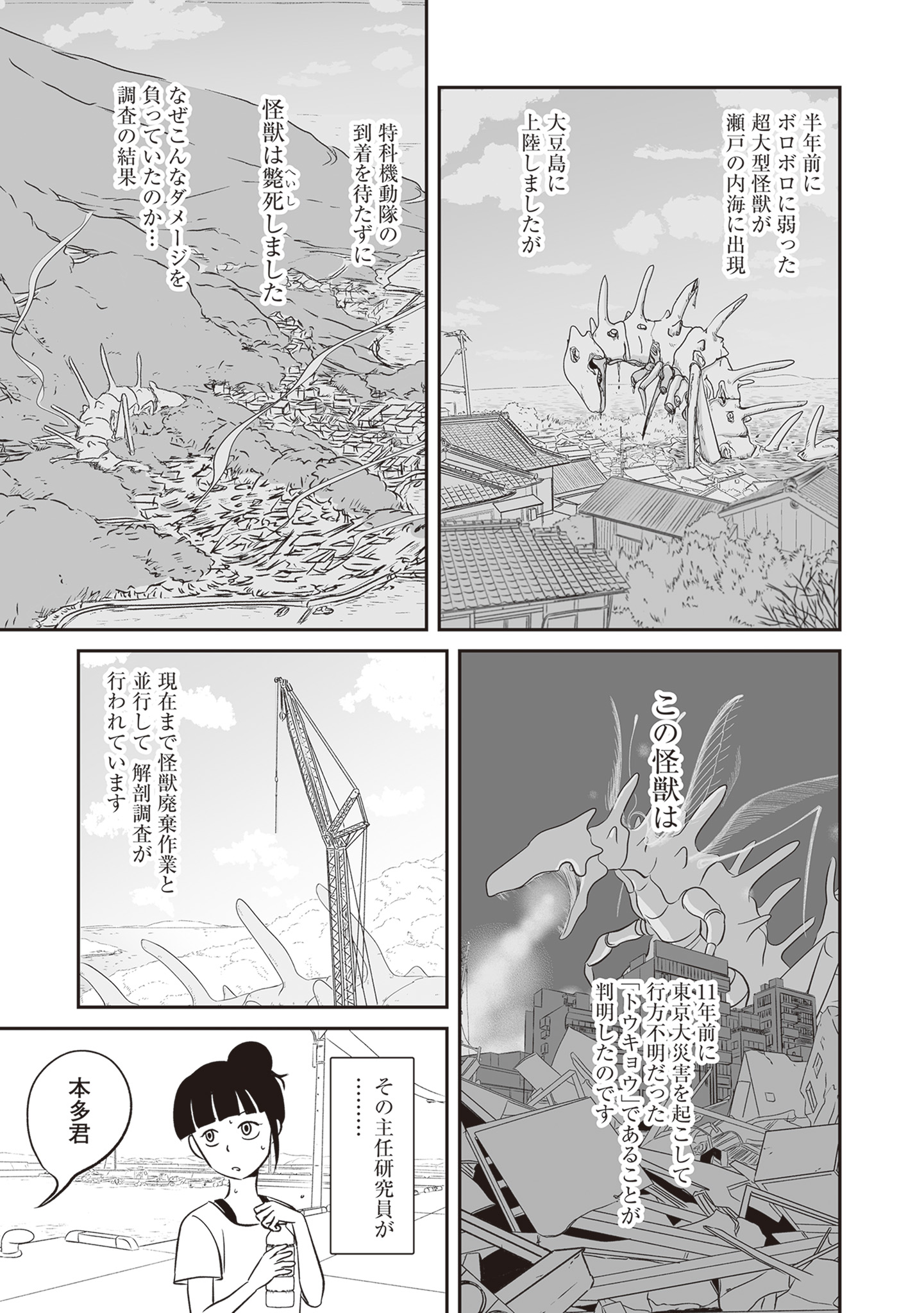 【漫画】怪獣の死骸から何がわかる？の画像