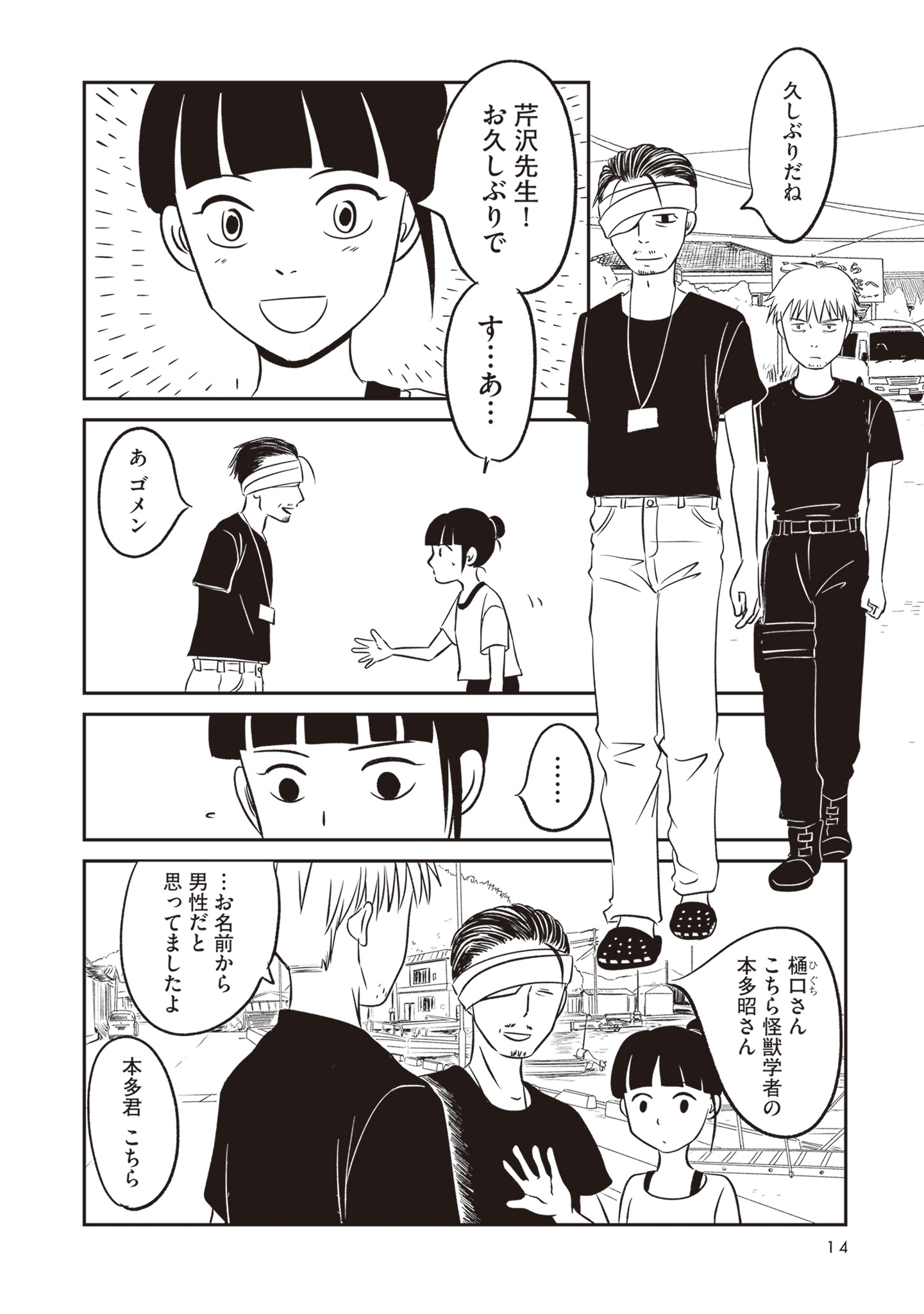 【漫画】怪獣の死骸から何がわかる？の画像