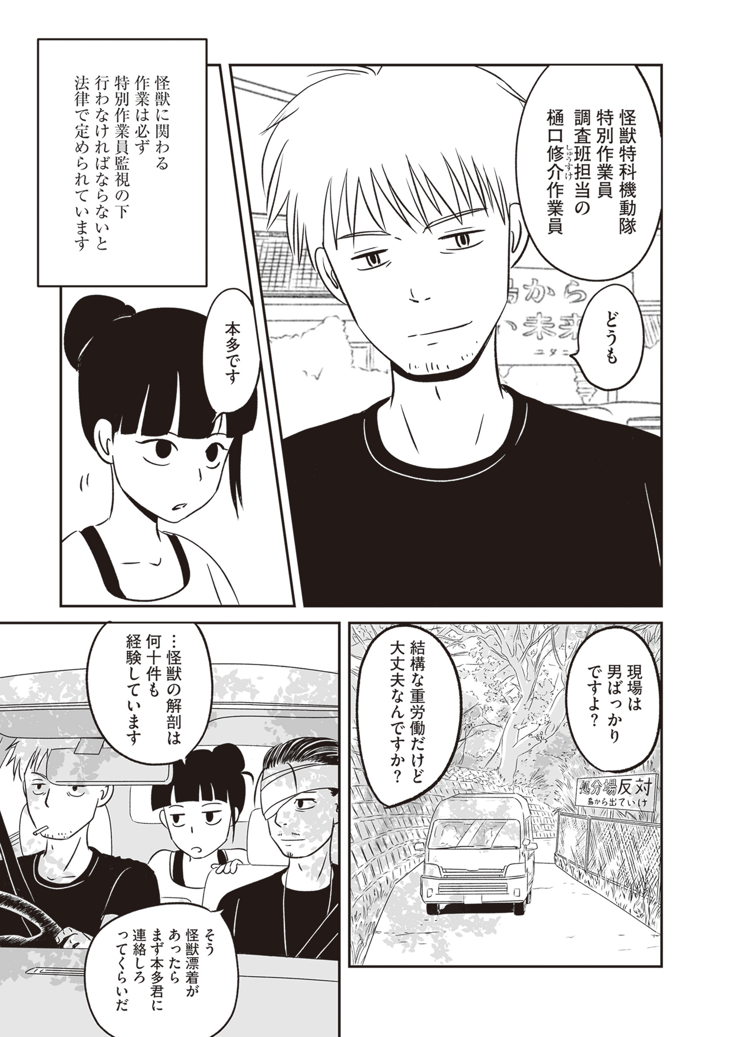 【漫画】怪獣の死骸から何がわかる？の画像