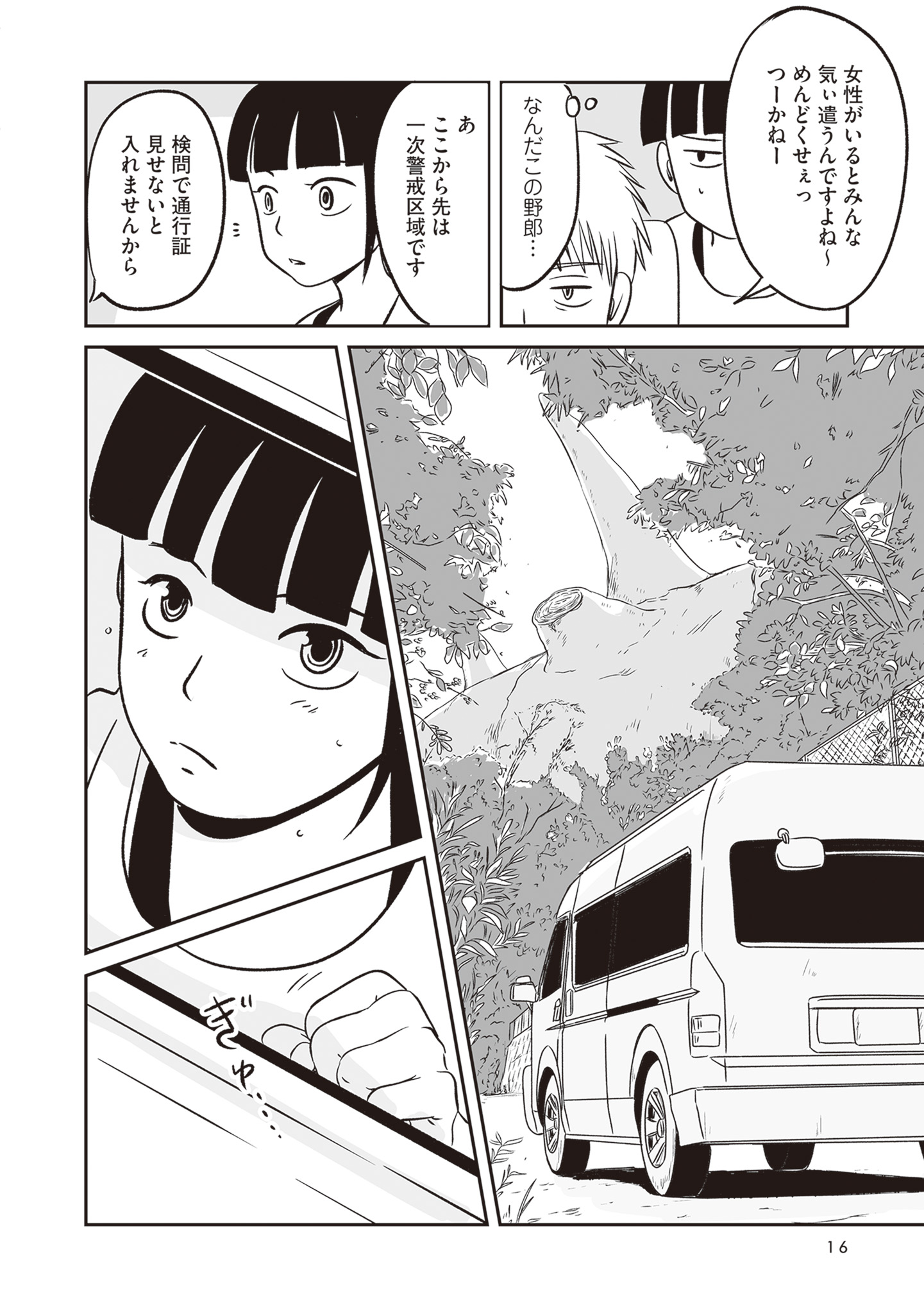 【漫画】怪獣の死骸から何がわかる？の画像