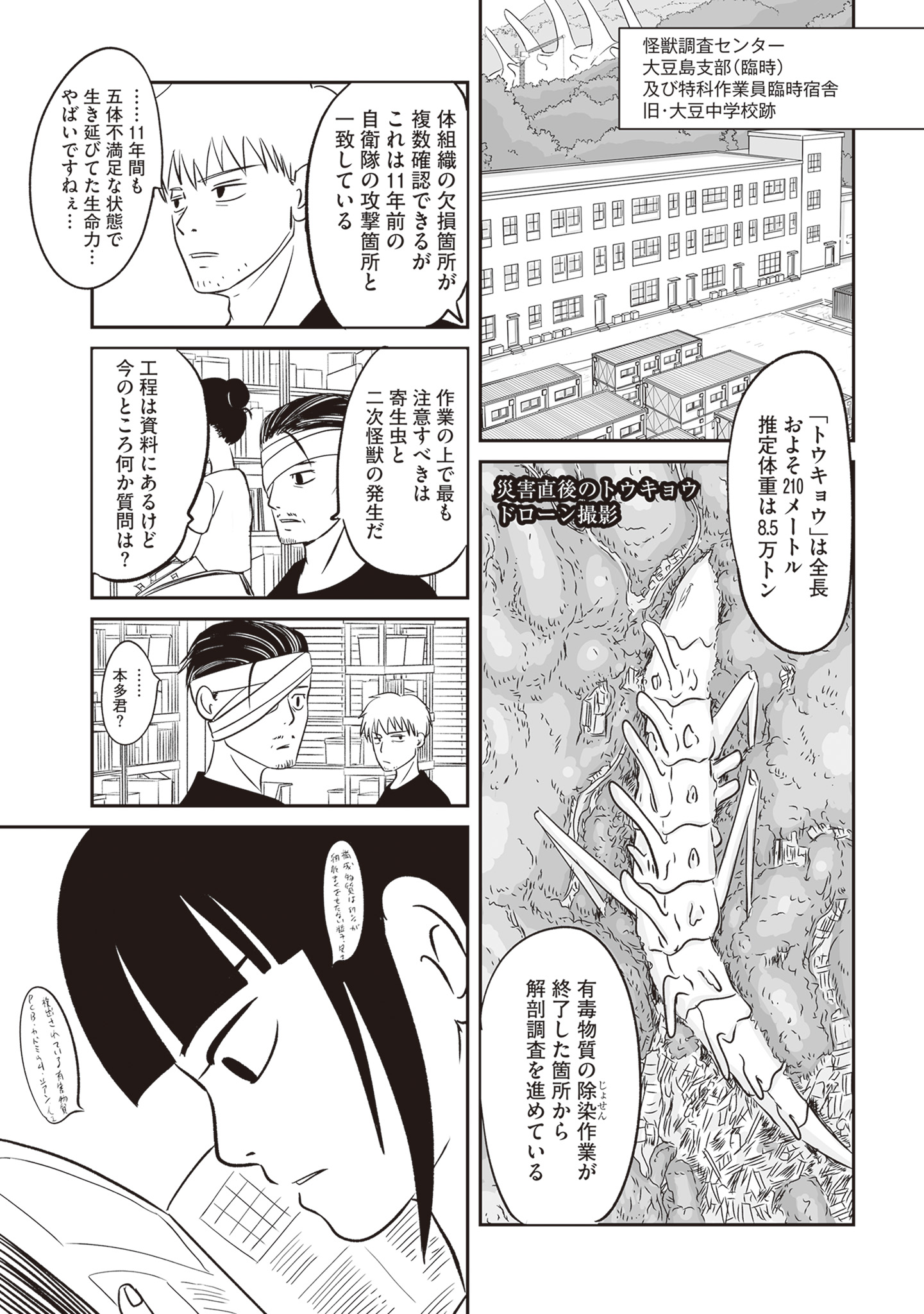 【漫画】怪獣の死骸から何がわかる？の画像