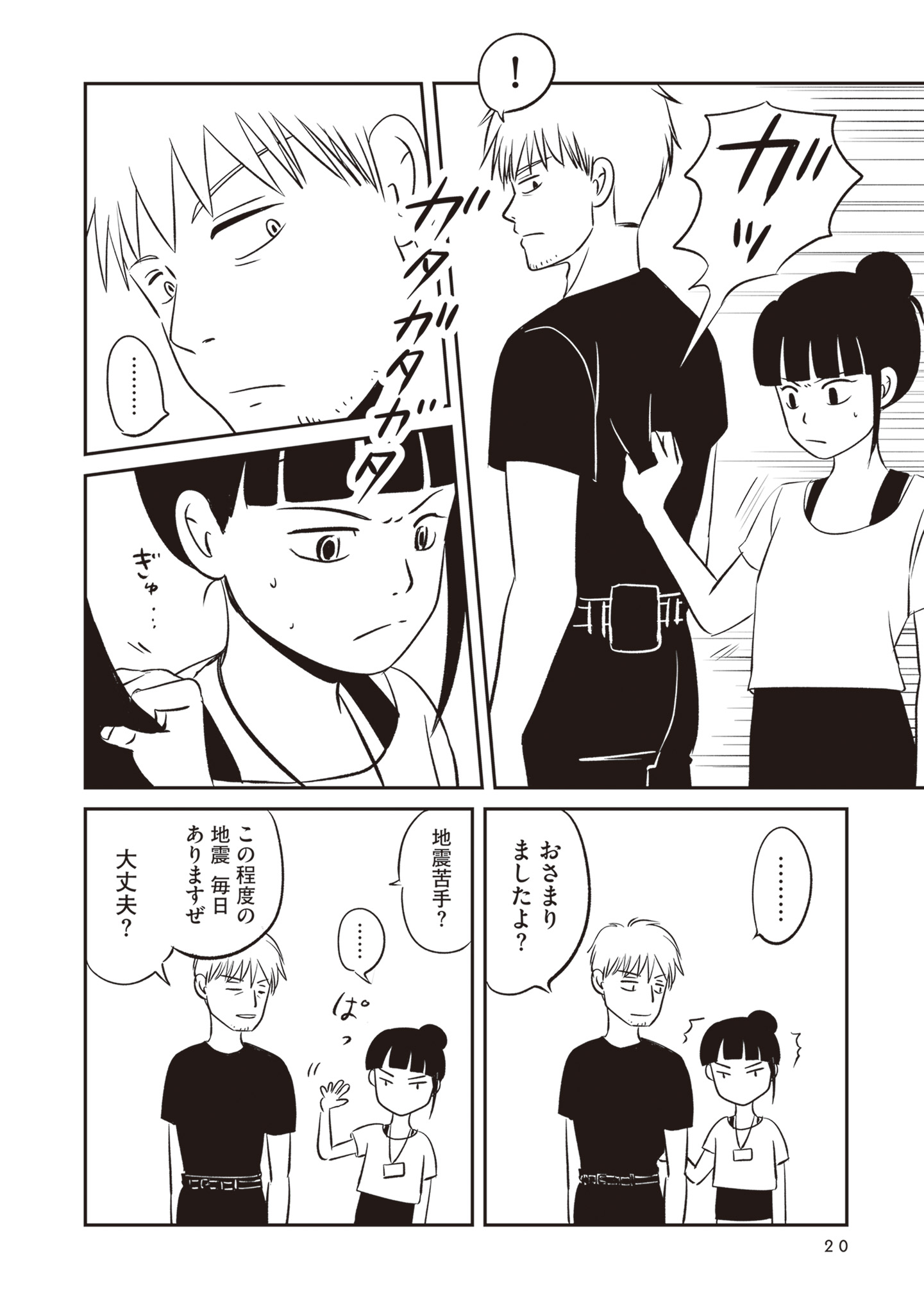 【漫画】怪獣の死骸から何がわかる？の画像