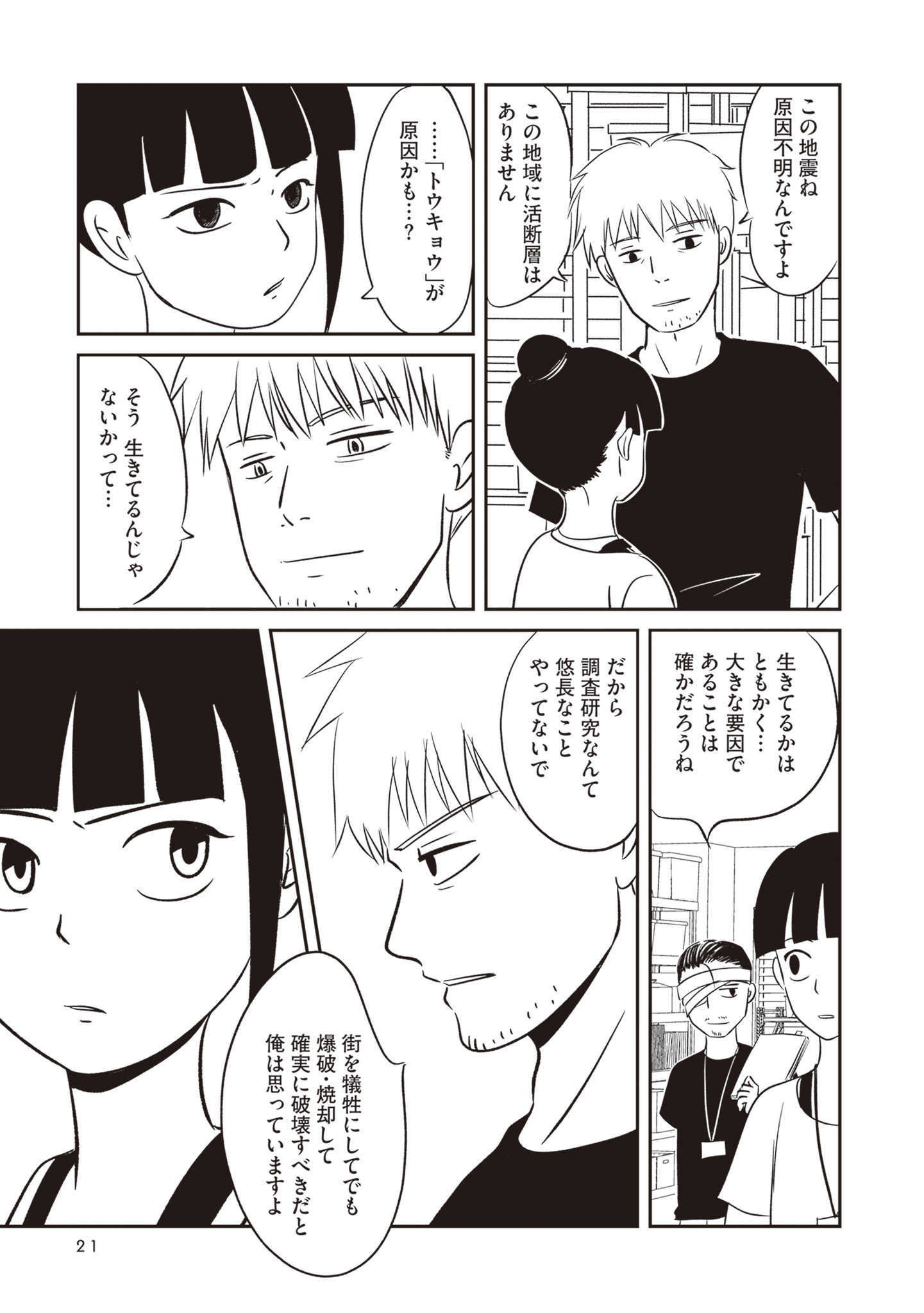 【漫画】怪獣の死骸から何がわかる？の画像