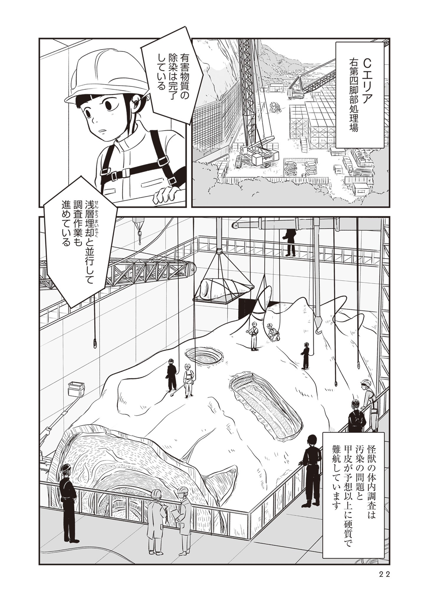 【漫画】怪獣の死骸から何がわかる？の画像