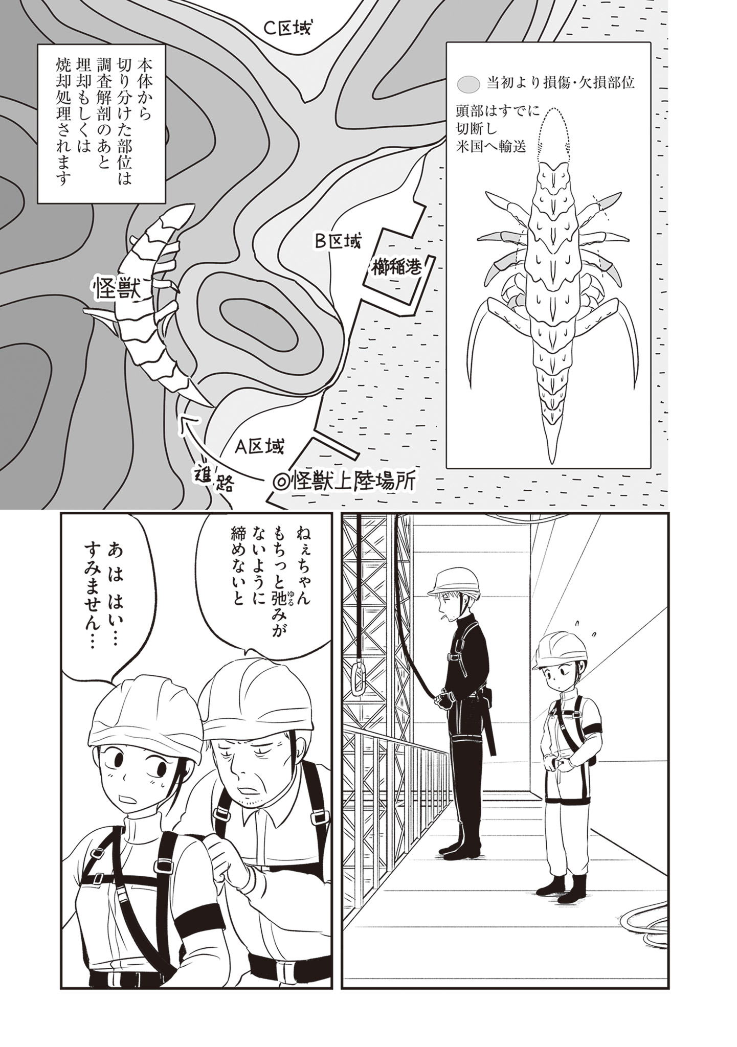 【漫画】怪獣の死骸から何がわかる？の画像