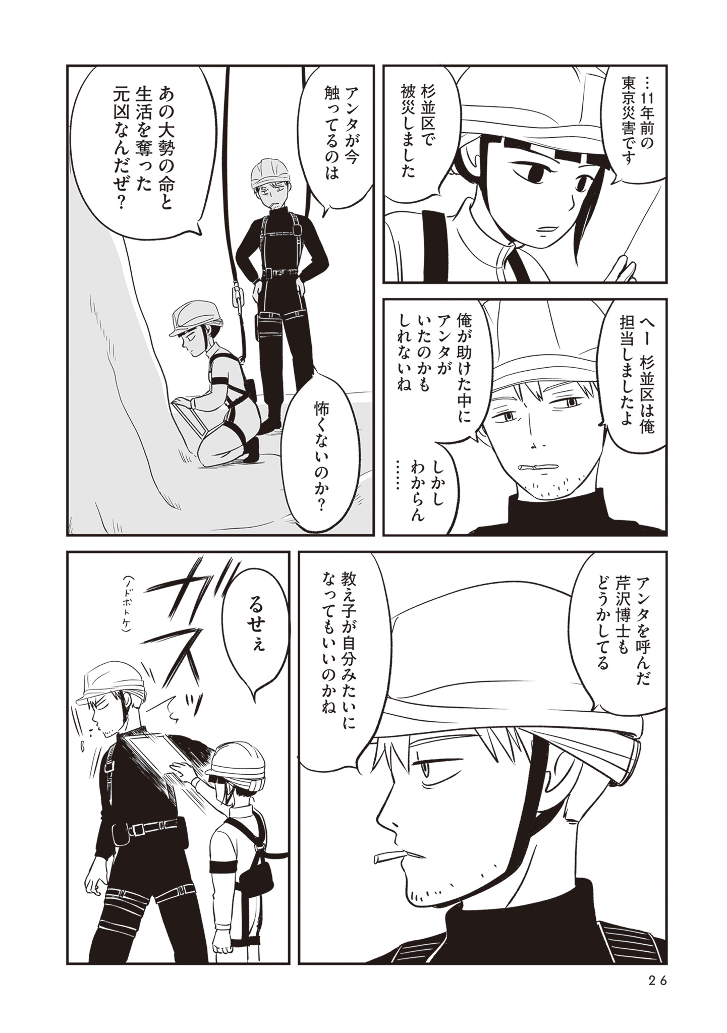 【漫画】怪獣の死骸から何がわかる？の画像