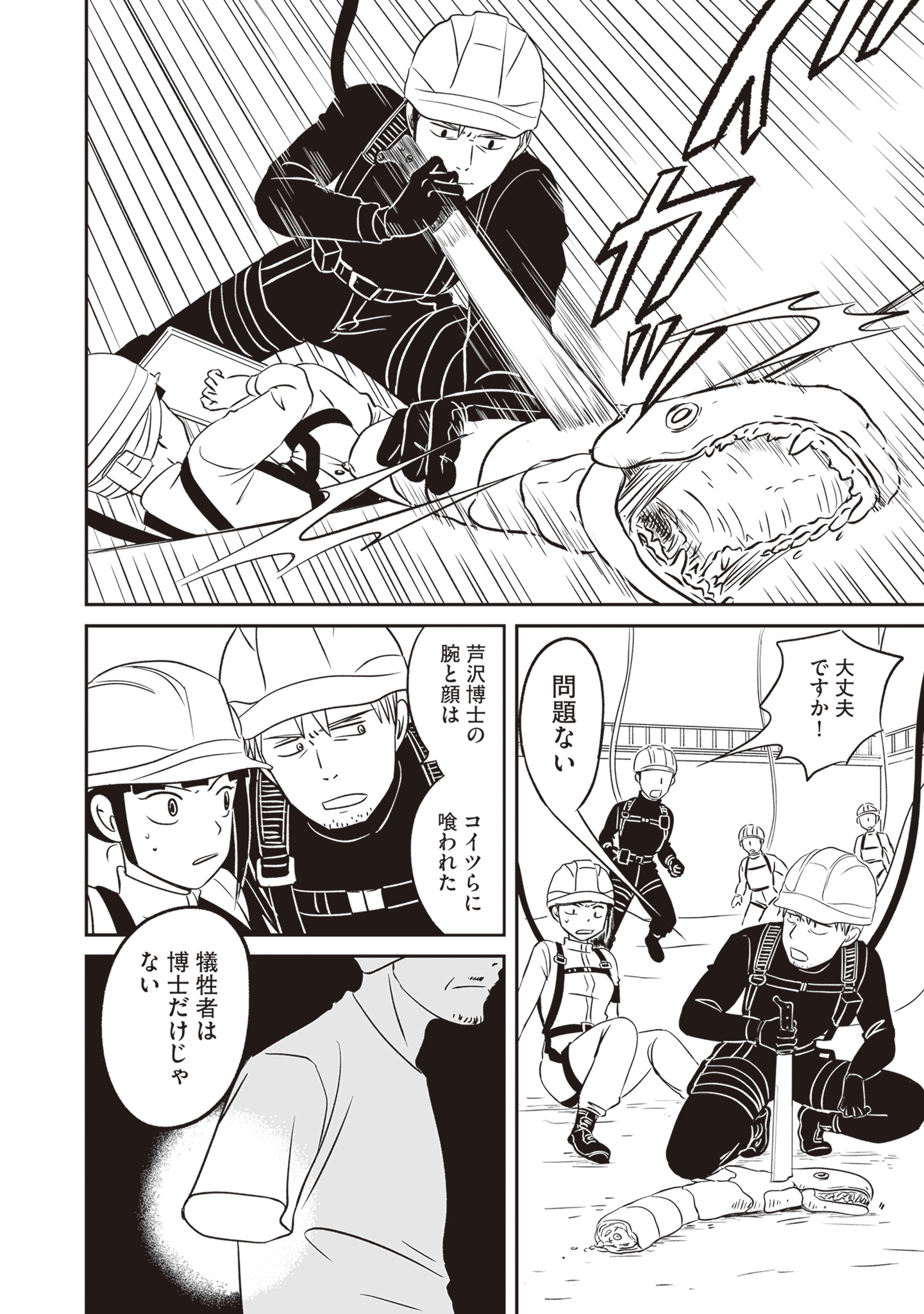 【漫画】怪獣の死骸から何がわかる？の画像