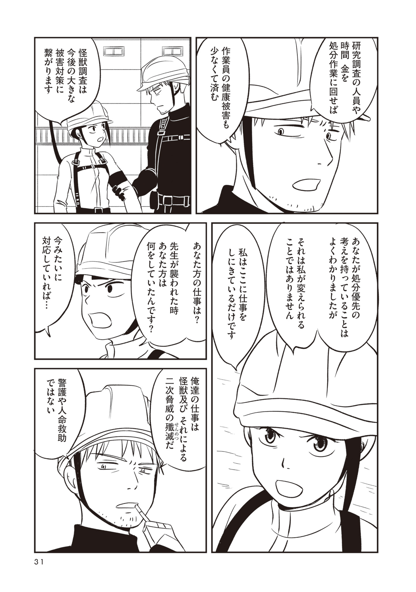 【漫画】怪獣の死骸から何がわかる？の画像