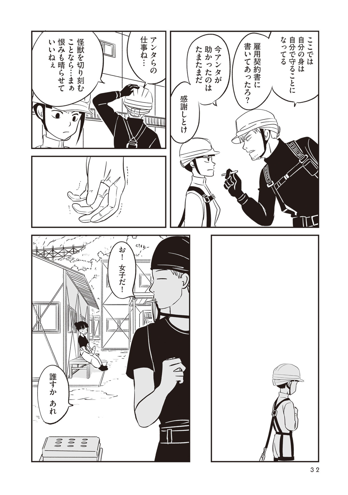 【漫画】怪獣の死骸から何がわかる？の画像