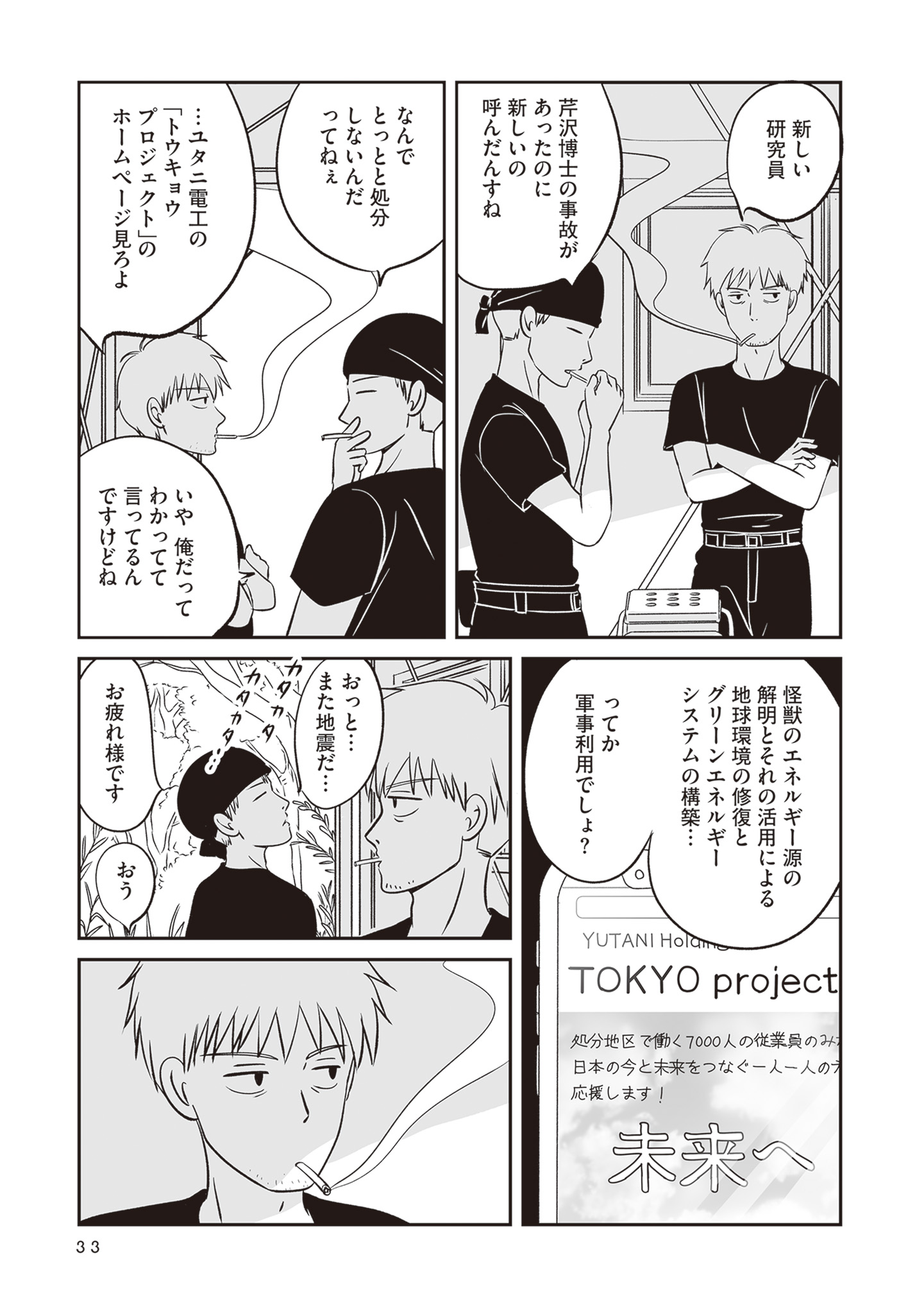 【漫画】怪獣の死骸から何がわかる？の画像