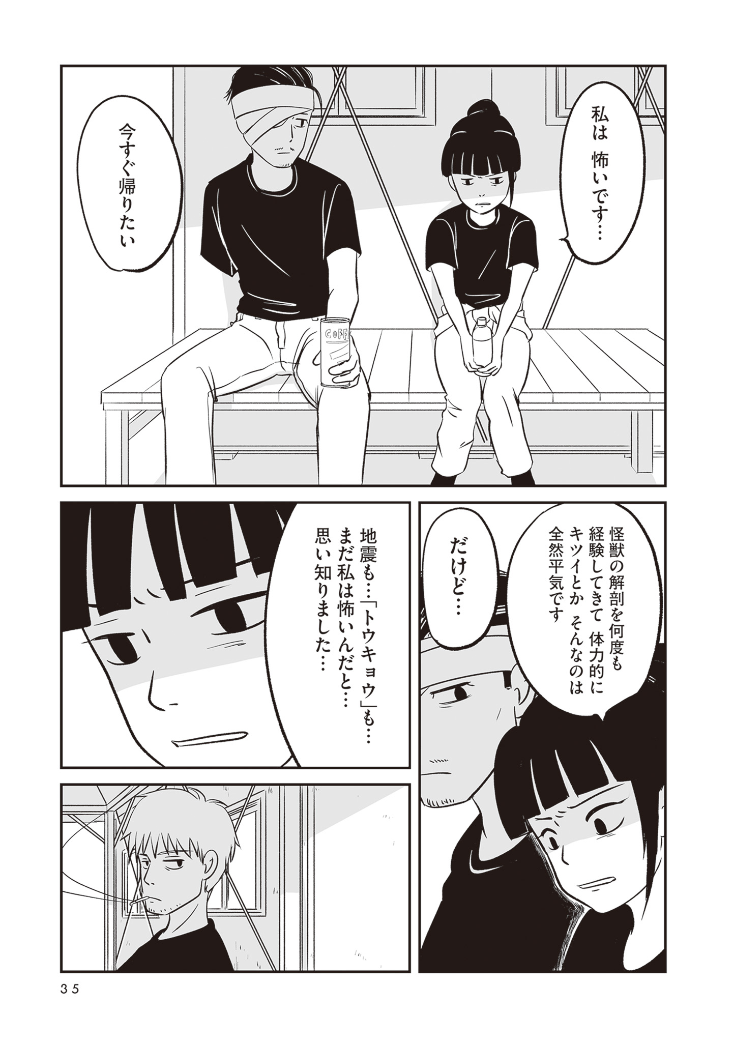 【漫画】怪獣の死骸から何がわかる？の画像