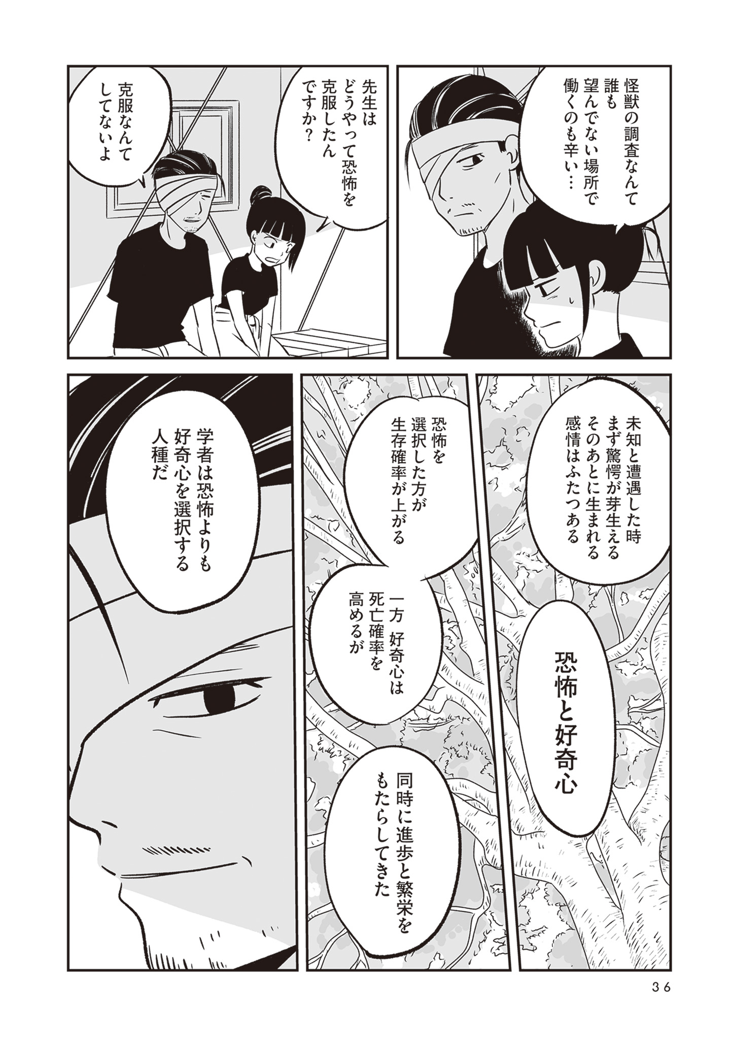 【漫画】怪獣の死骸から何がわかる？の画像