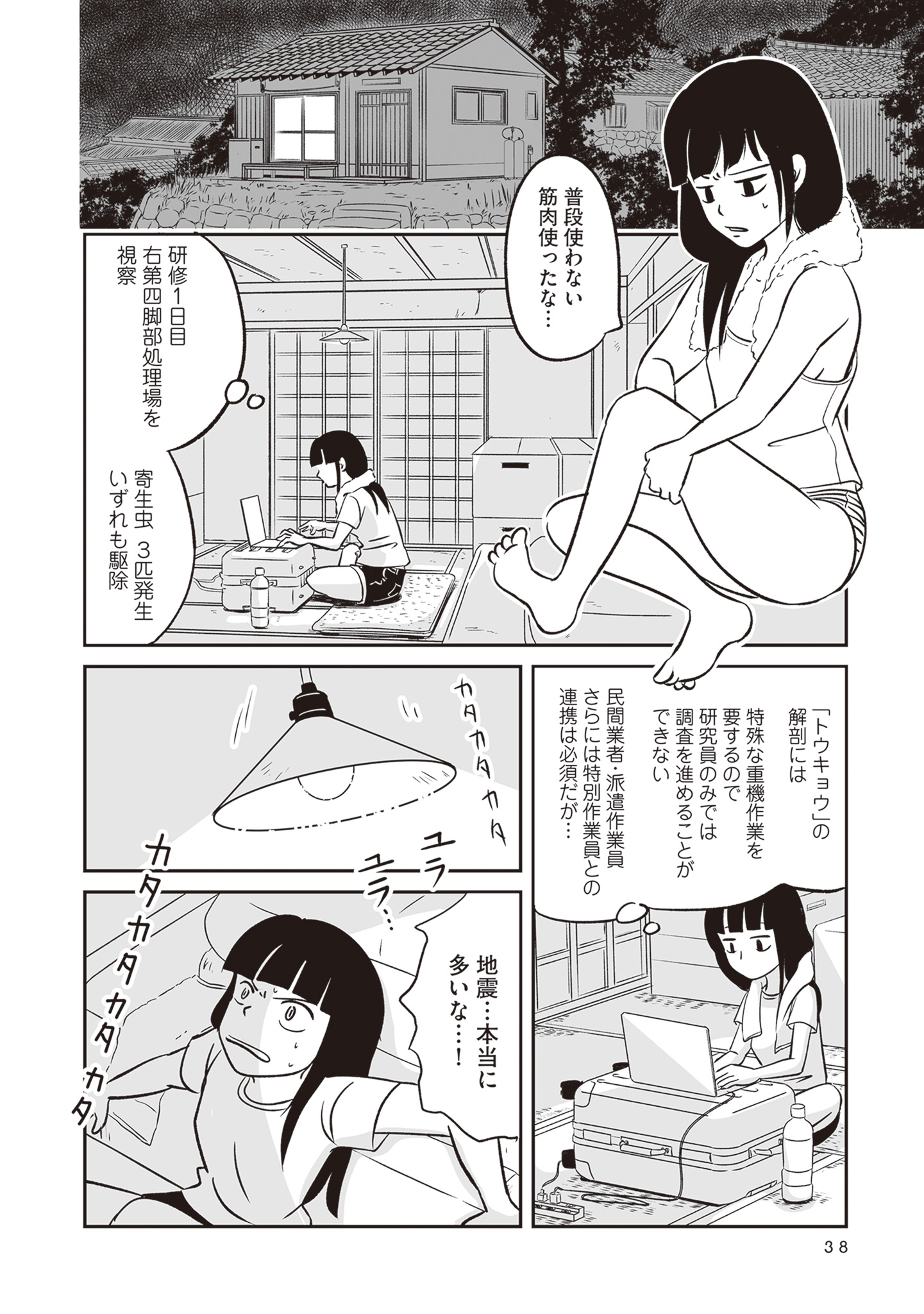 【漫画】怪獣の死骸から何がわかる？の画像