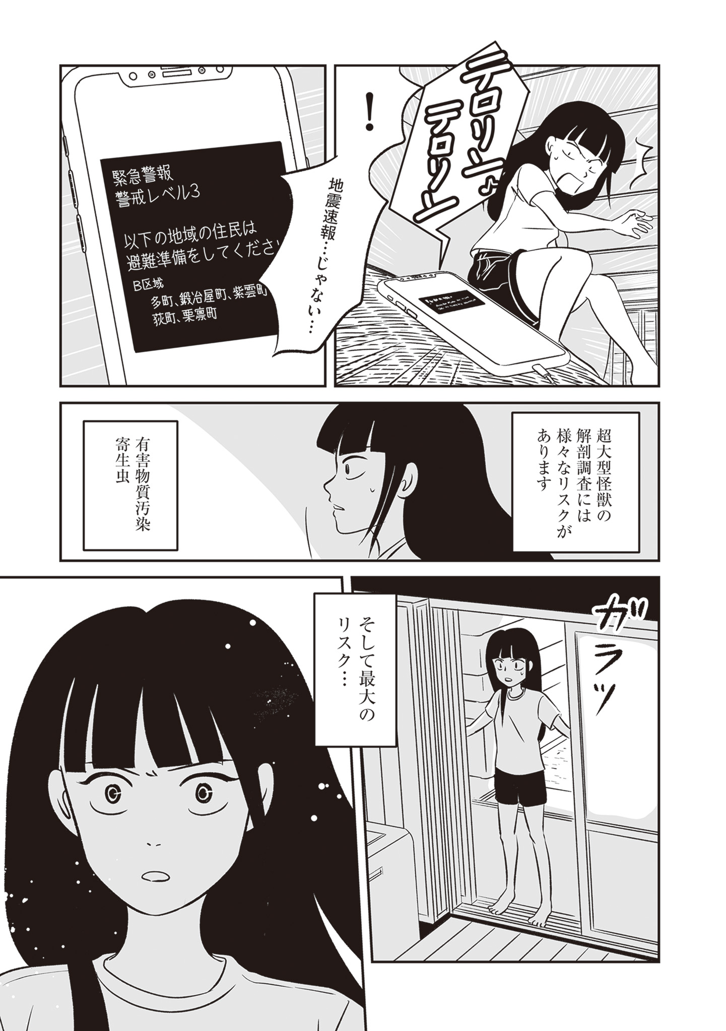【漫画】怪獣の死骸から何がわかる？の画像