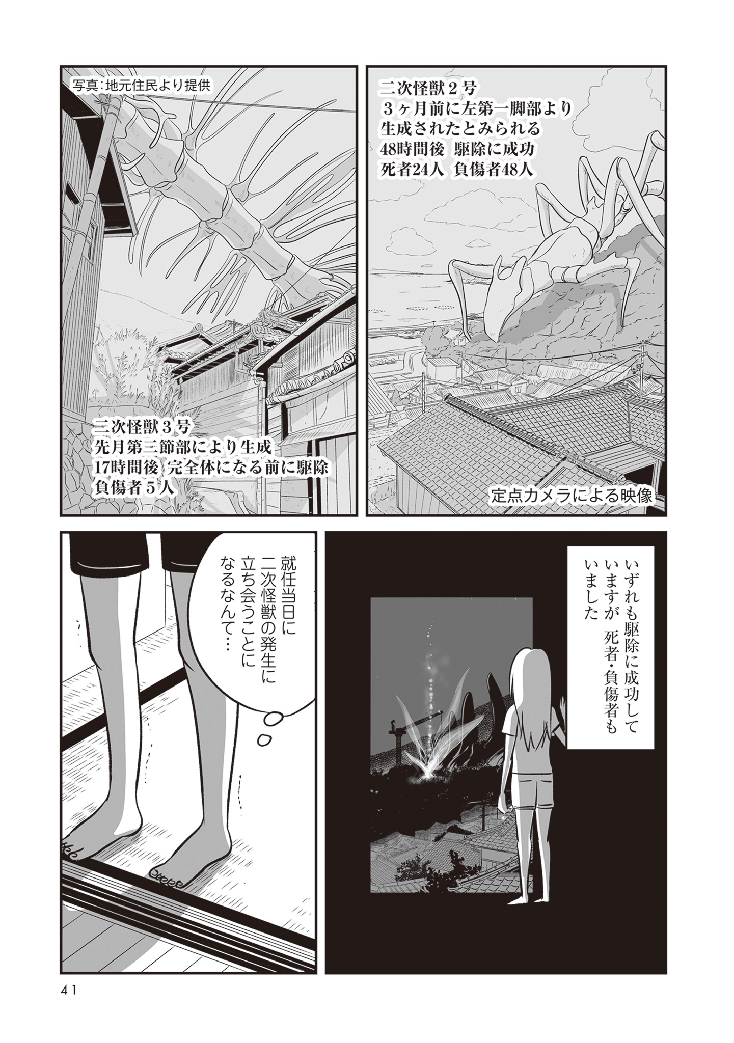 【漫画】怪獣の死骸から何がわかる？の画像