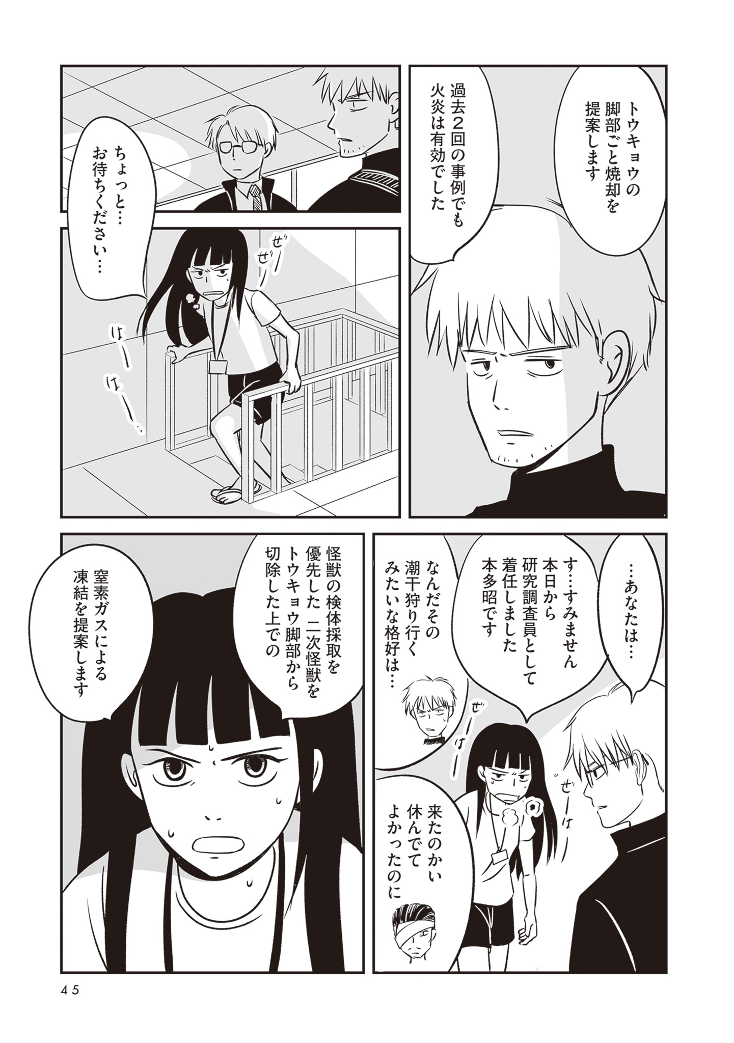 【漫画】怪獣の死骸から何がわかる？の画像