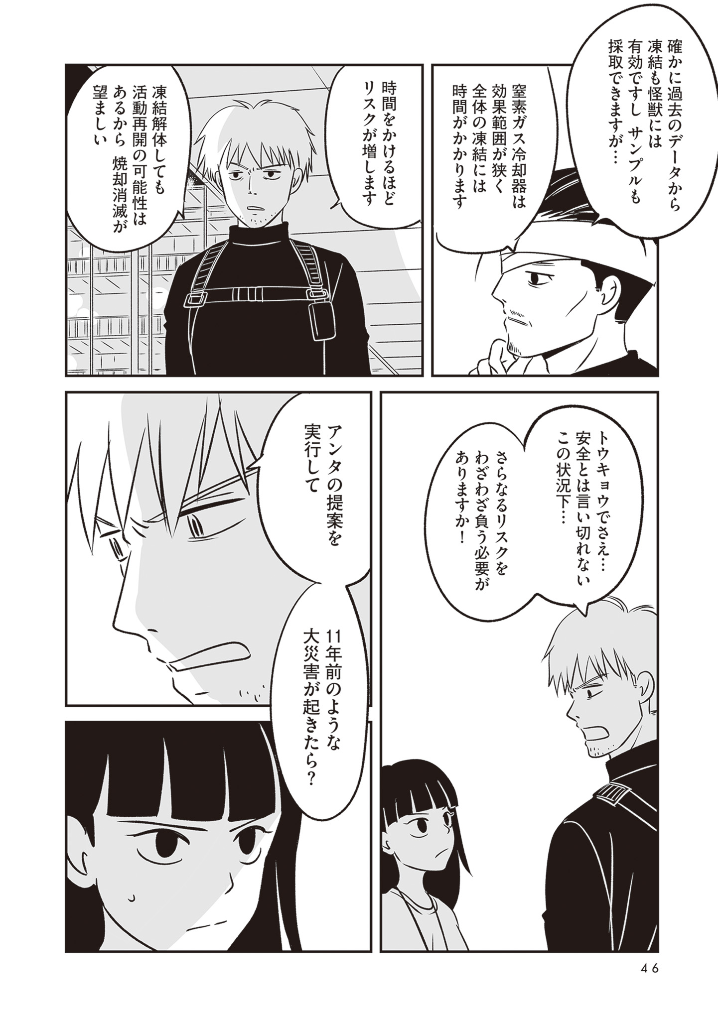 【漫画】怪獣の死骸から何がわかる？の画像