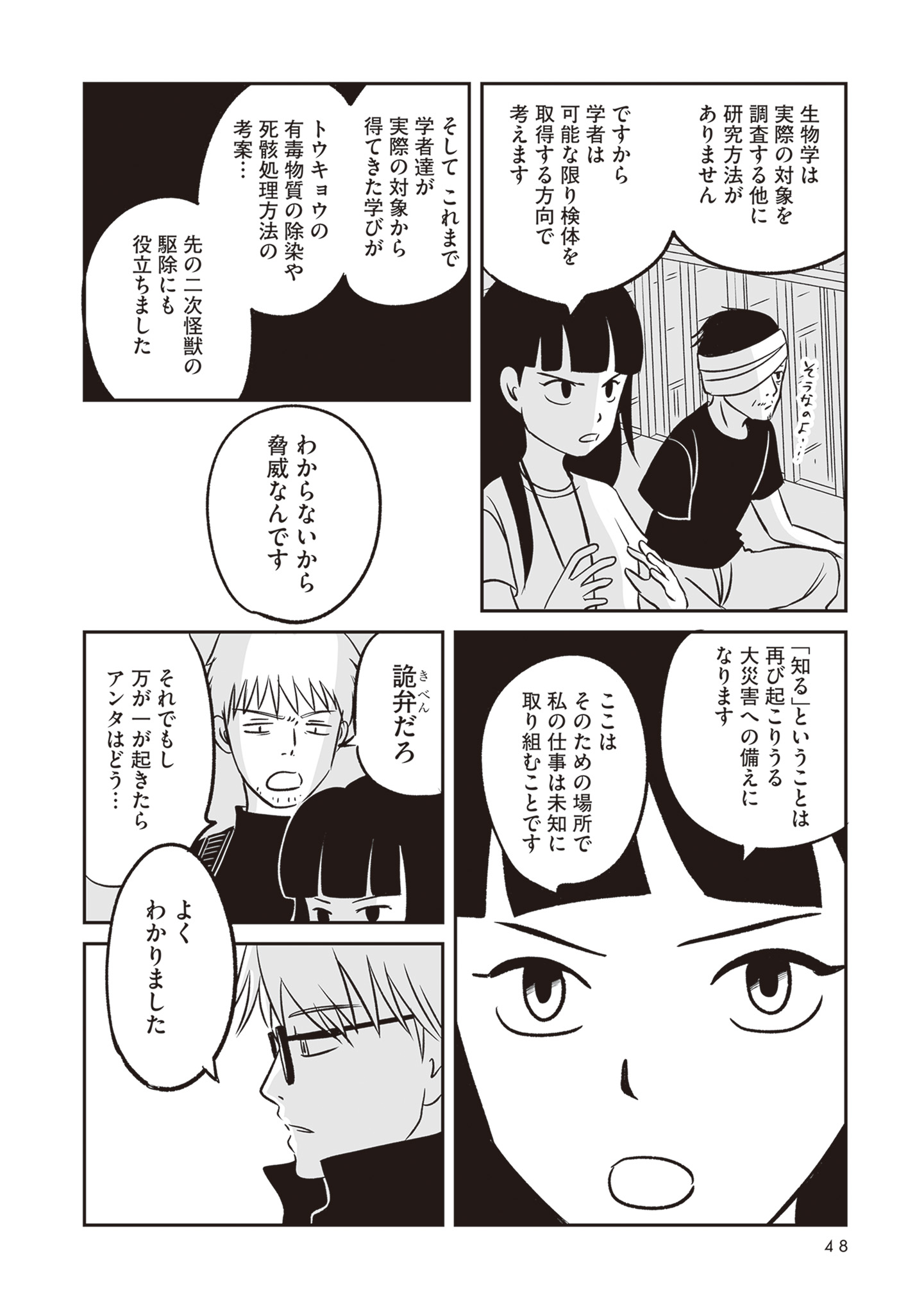 【漫画】怪獣の死骸から何がわかる？の画像