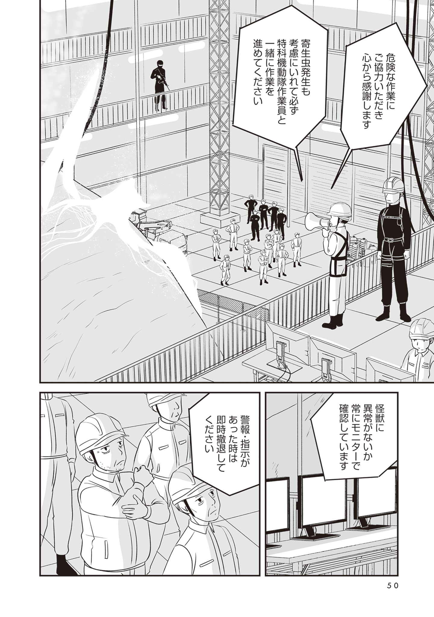 【漫画】怪獣の死骸から何がわかる？の画像