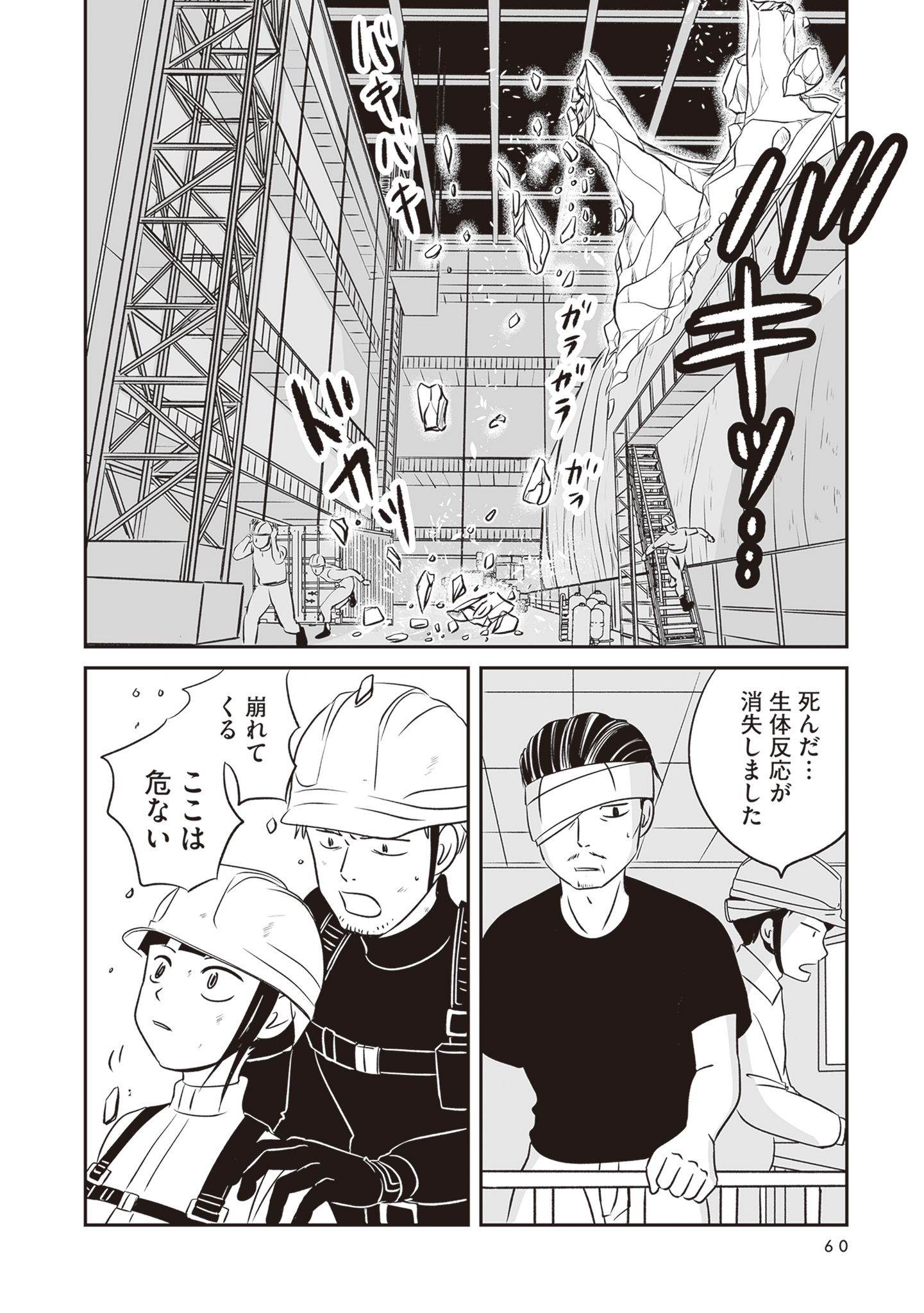 【漫画】怪獣の死骸から何がわかる？の画像