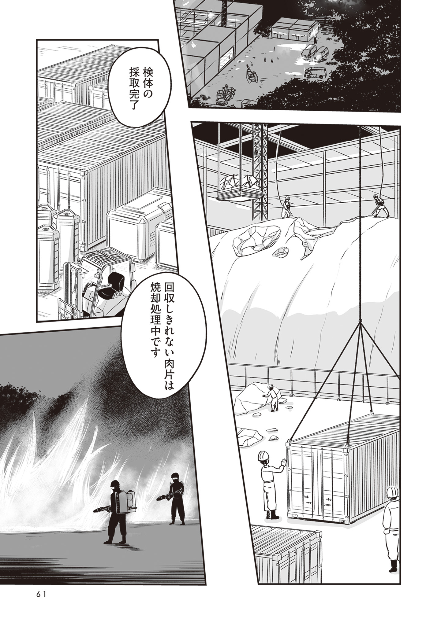 【漫画】怪獣の死骸から何がわかる？の画像