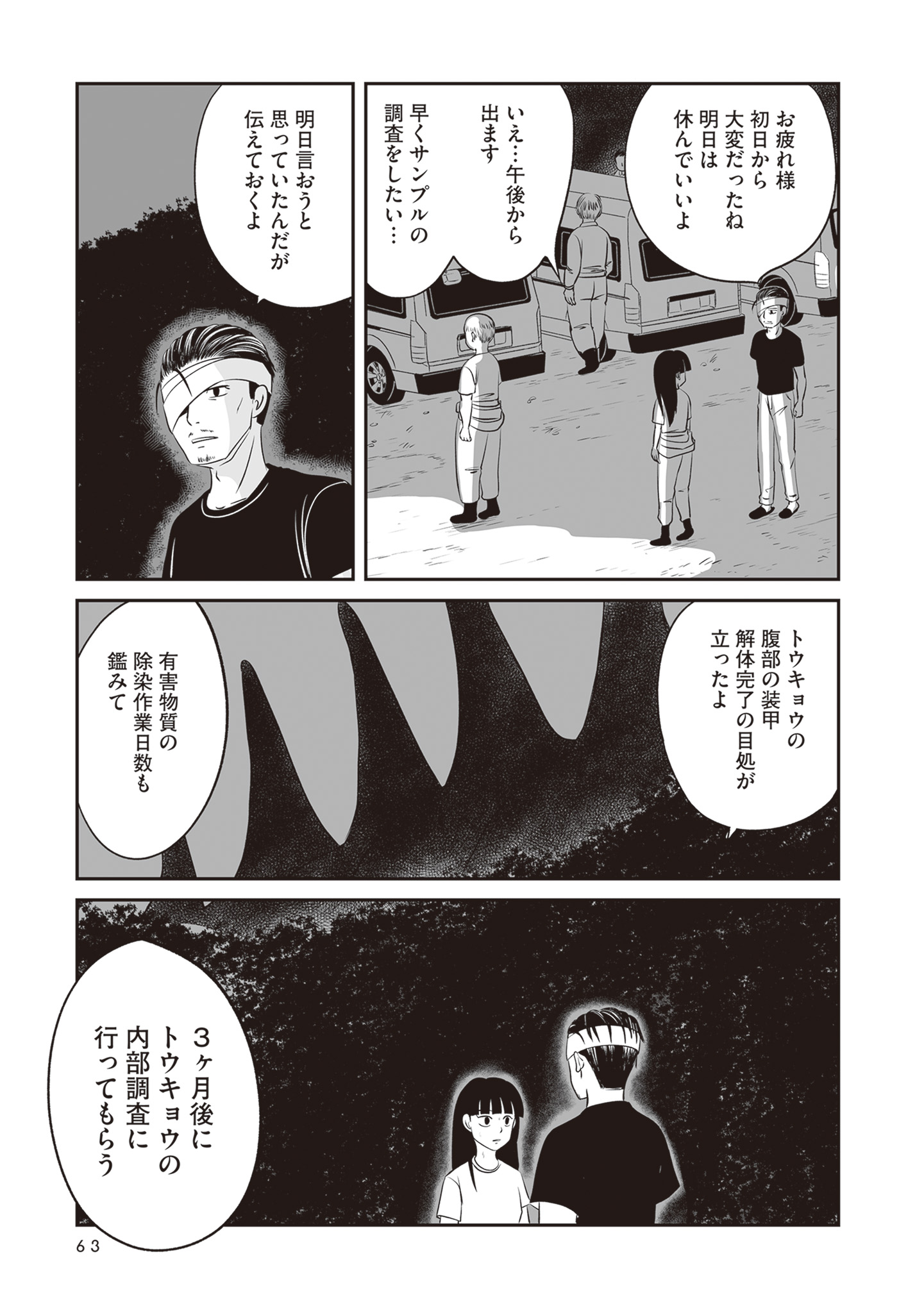 【漫画】怪獣の死骸から何がわかる？の画像