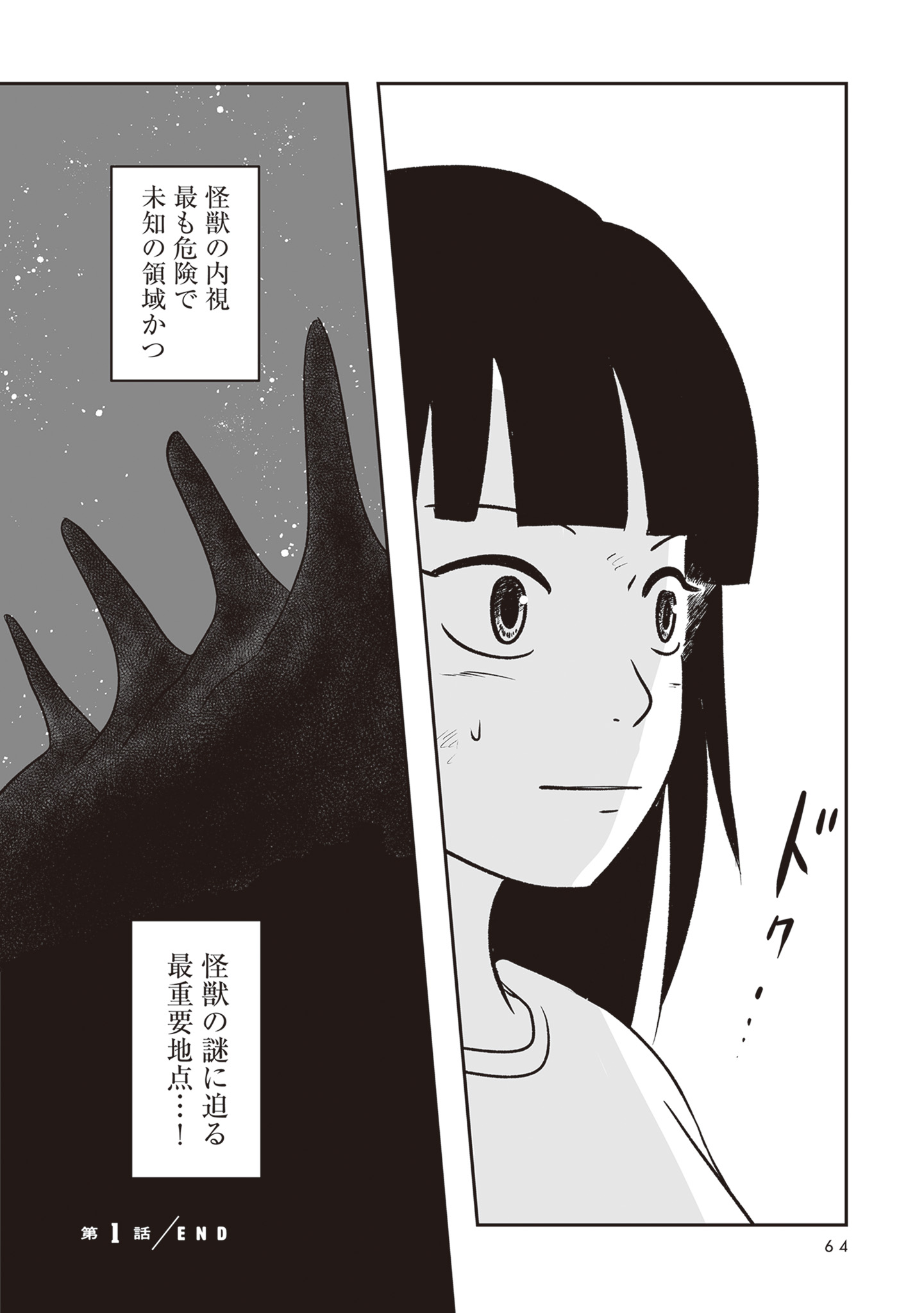 【漫画】怪獣の死骸から何がわかる？の画像