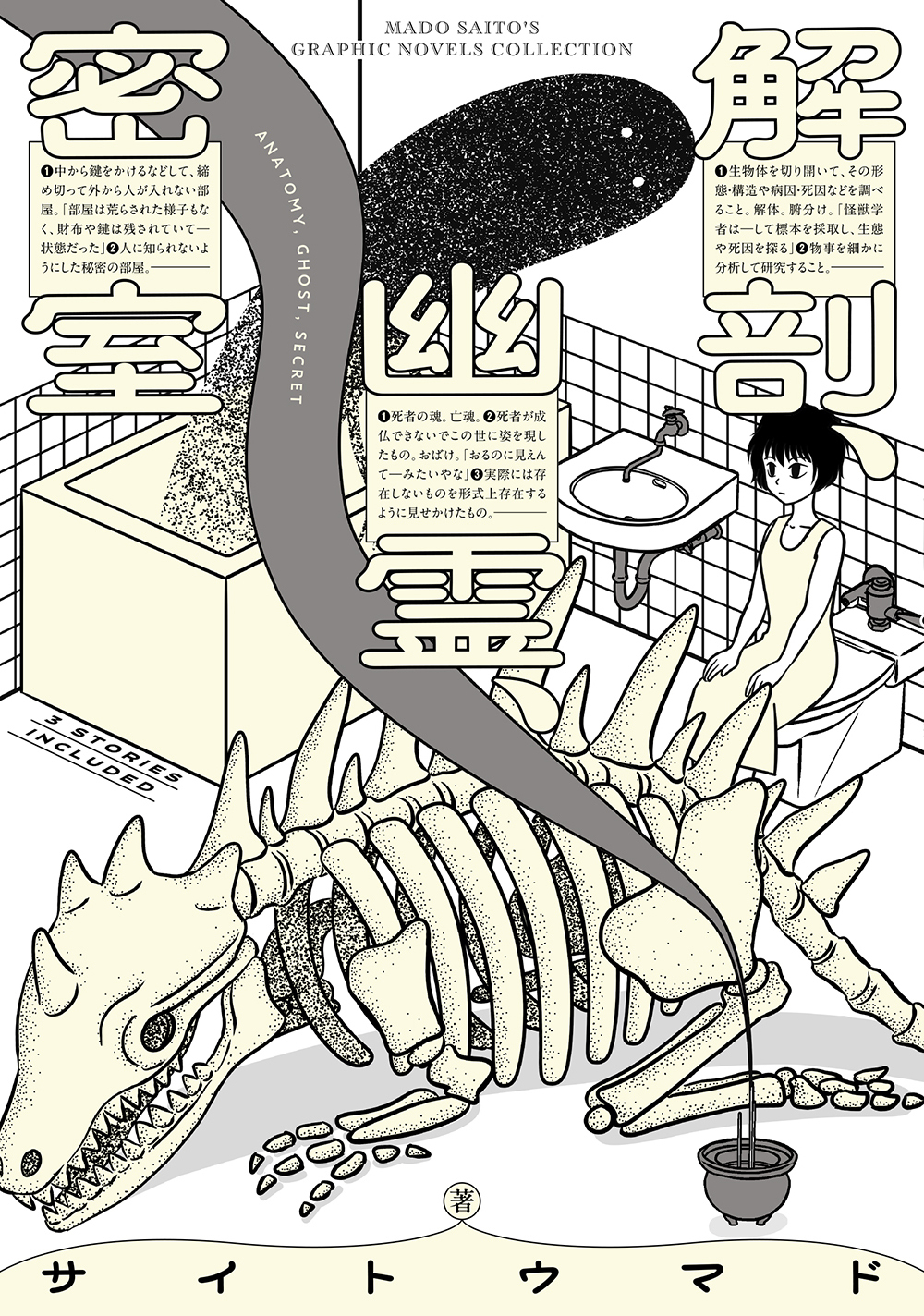 【漫画】怪獣の死骸から何がわかる？の画像