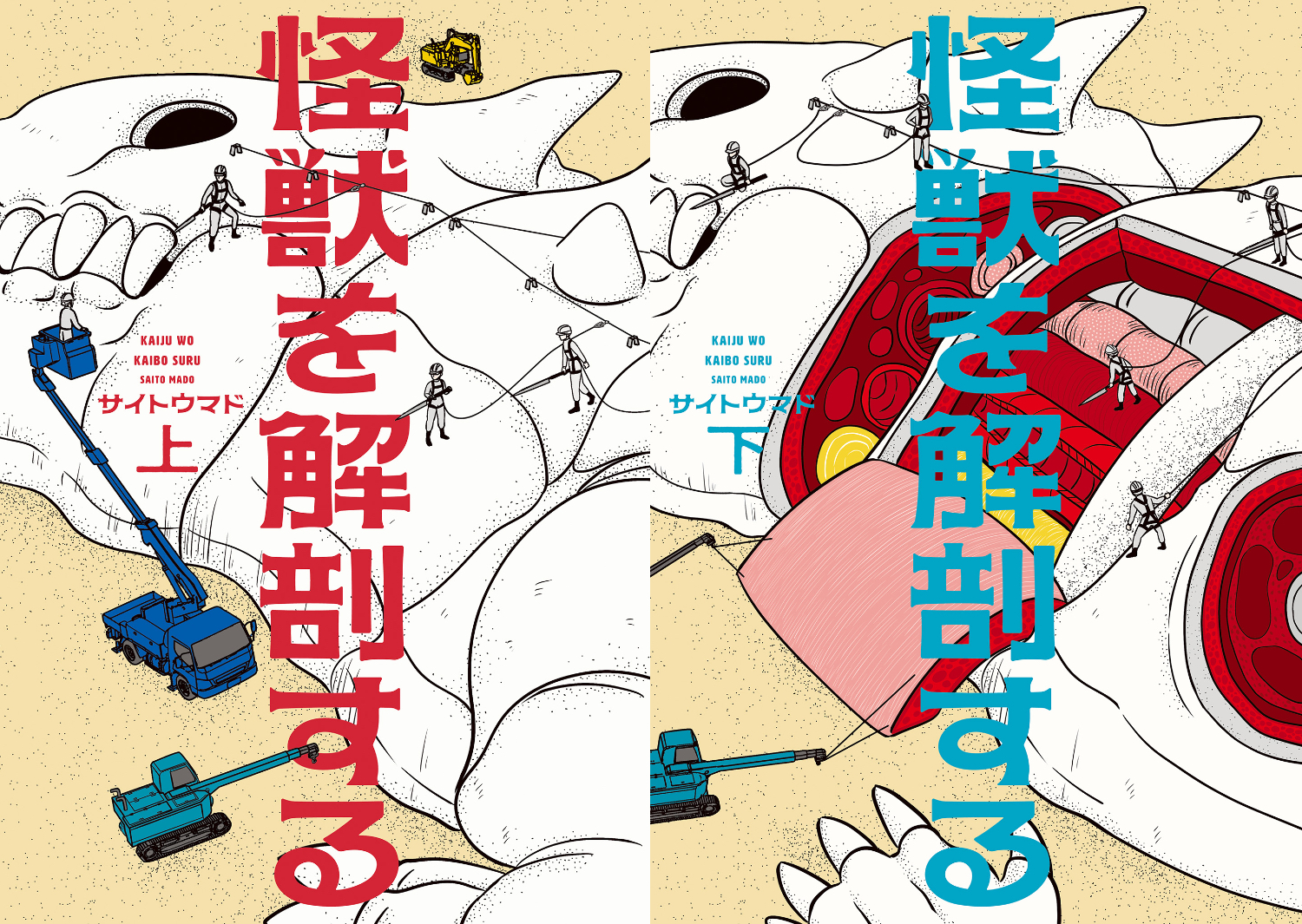 【漫画】怪獣の死骸から何がわかる？の画像