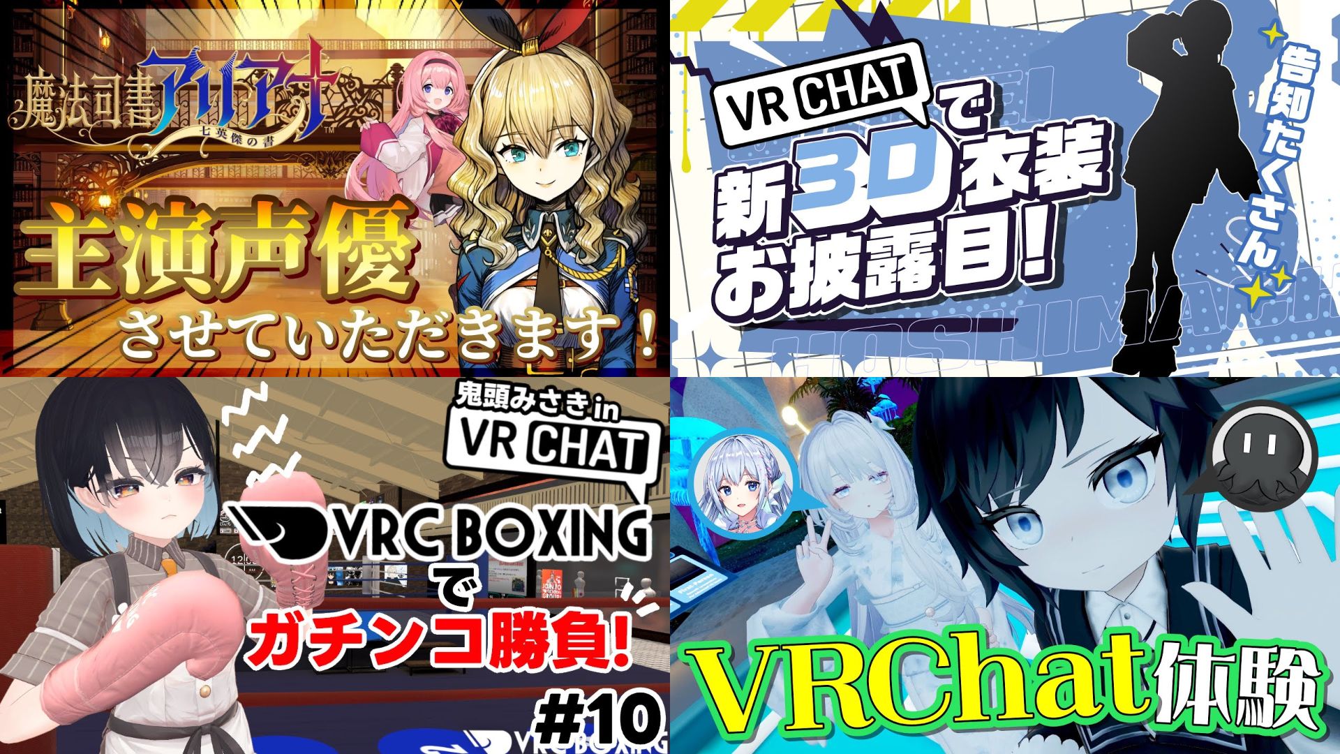 ゲームやVRなど、他業界へ進出するVTuberたち