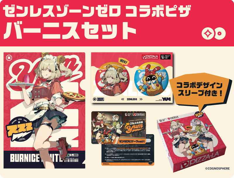 『ゼンゼロ』とピザーラのコラボピザが登場の画像
