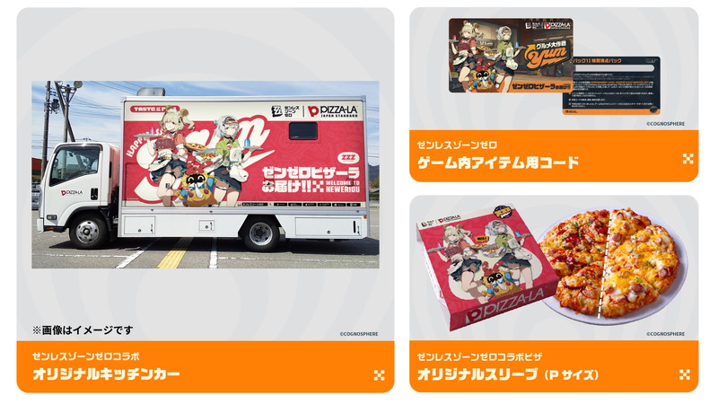 『ゼンゼロ』とピザーラのコラボピザが登場の画像