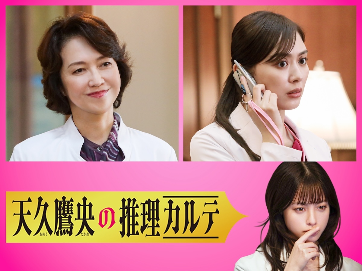 『天久鷹央』ゲストに賀来千香子、内田理央ら