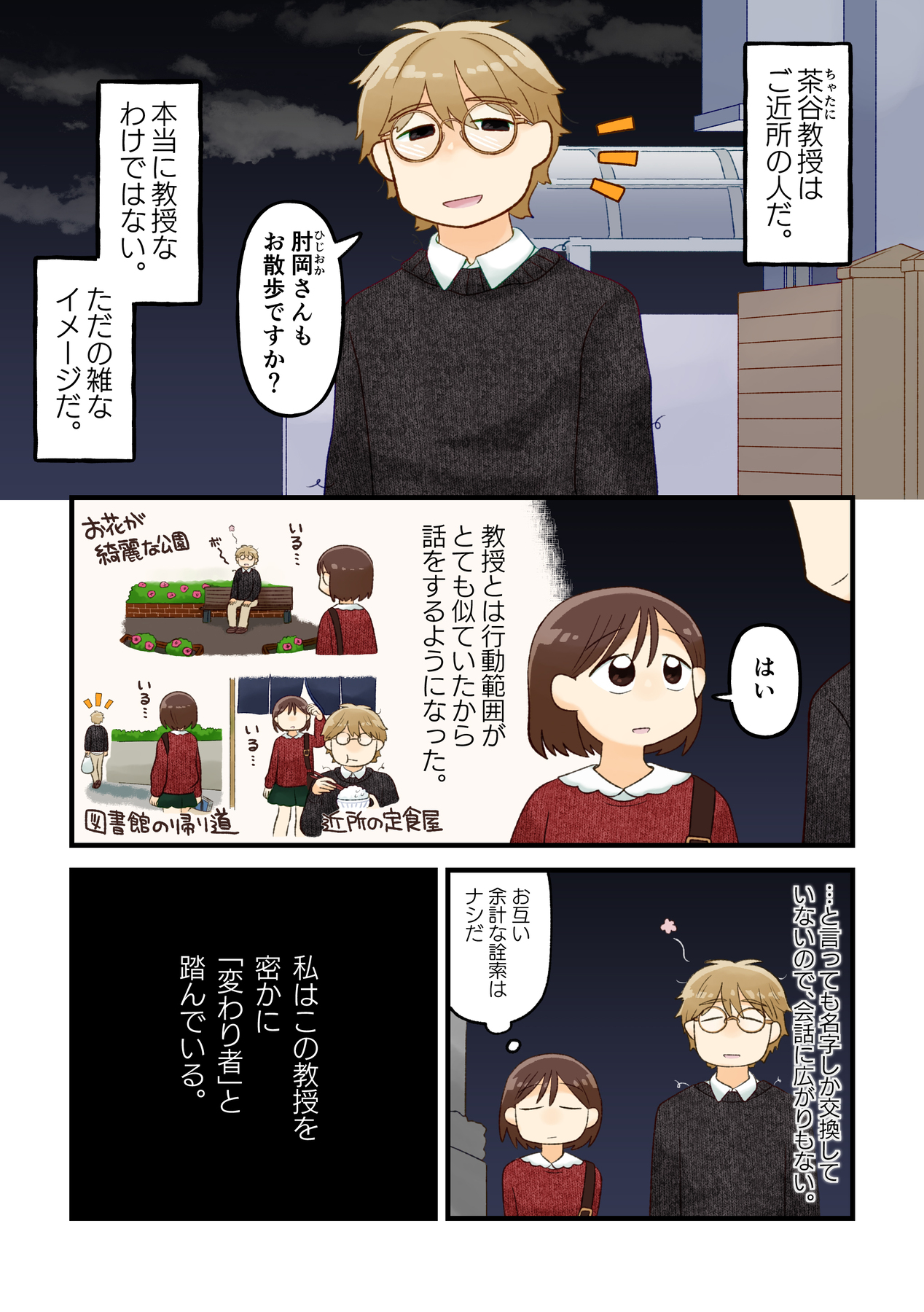 【漫画】天丼の天ぷらだけ食べるのはなぜ？の画像