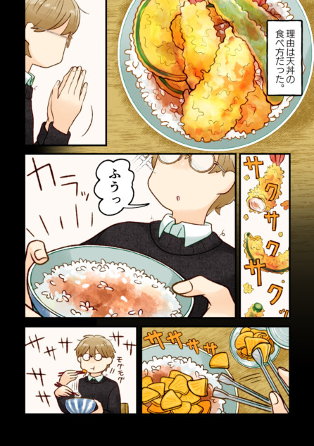 【漫画】天丼の天ぷらだけ食べるのはなぜ？