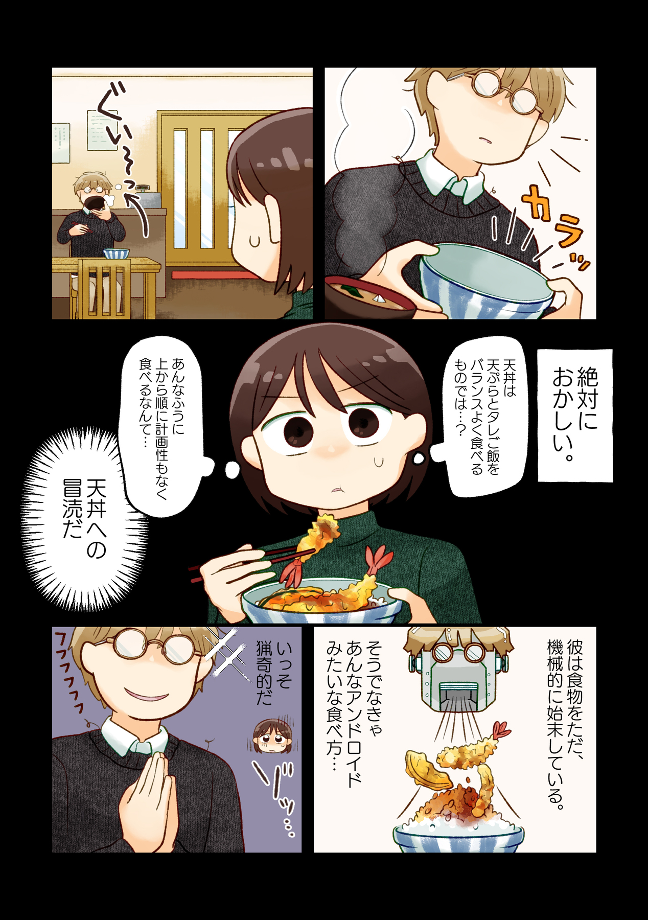 【漫画】天丼の天ぷらだけ食べるのはなぜ？の画像