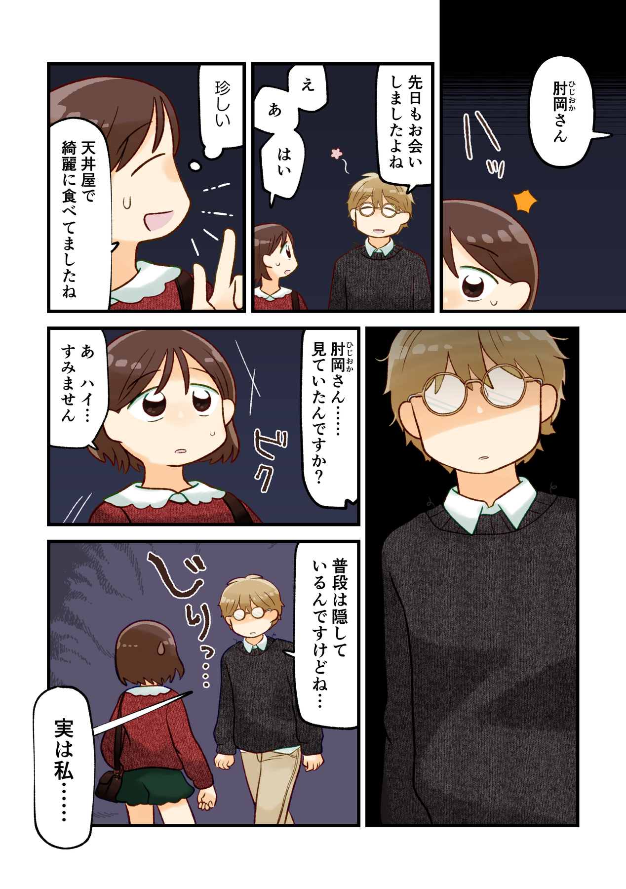 【漫画】天丼の天ぷらだけ食べるのはなぜ？の画像