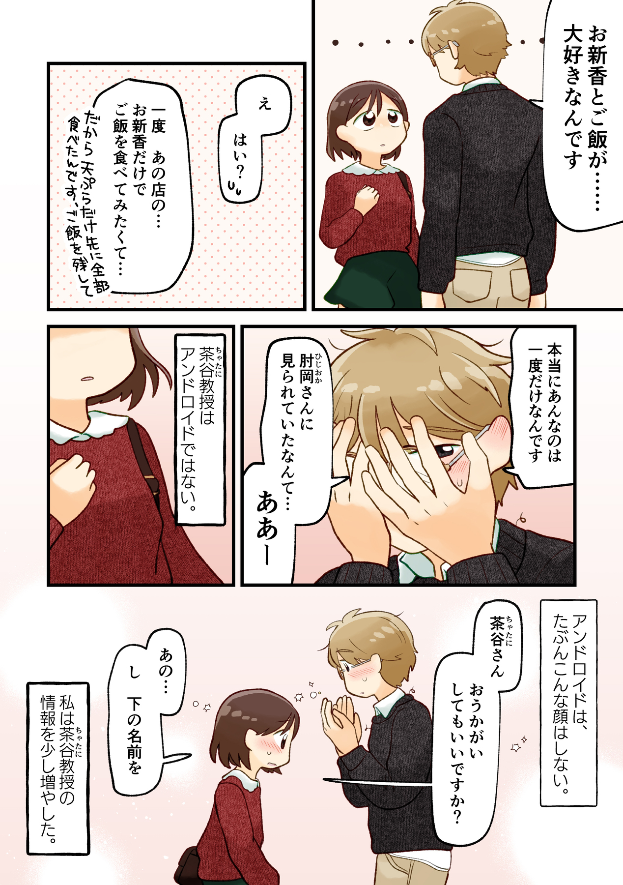 【漫画】天丼の天ぷらだけ食べるのはなぜ？の画像