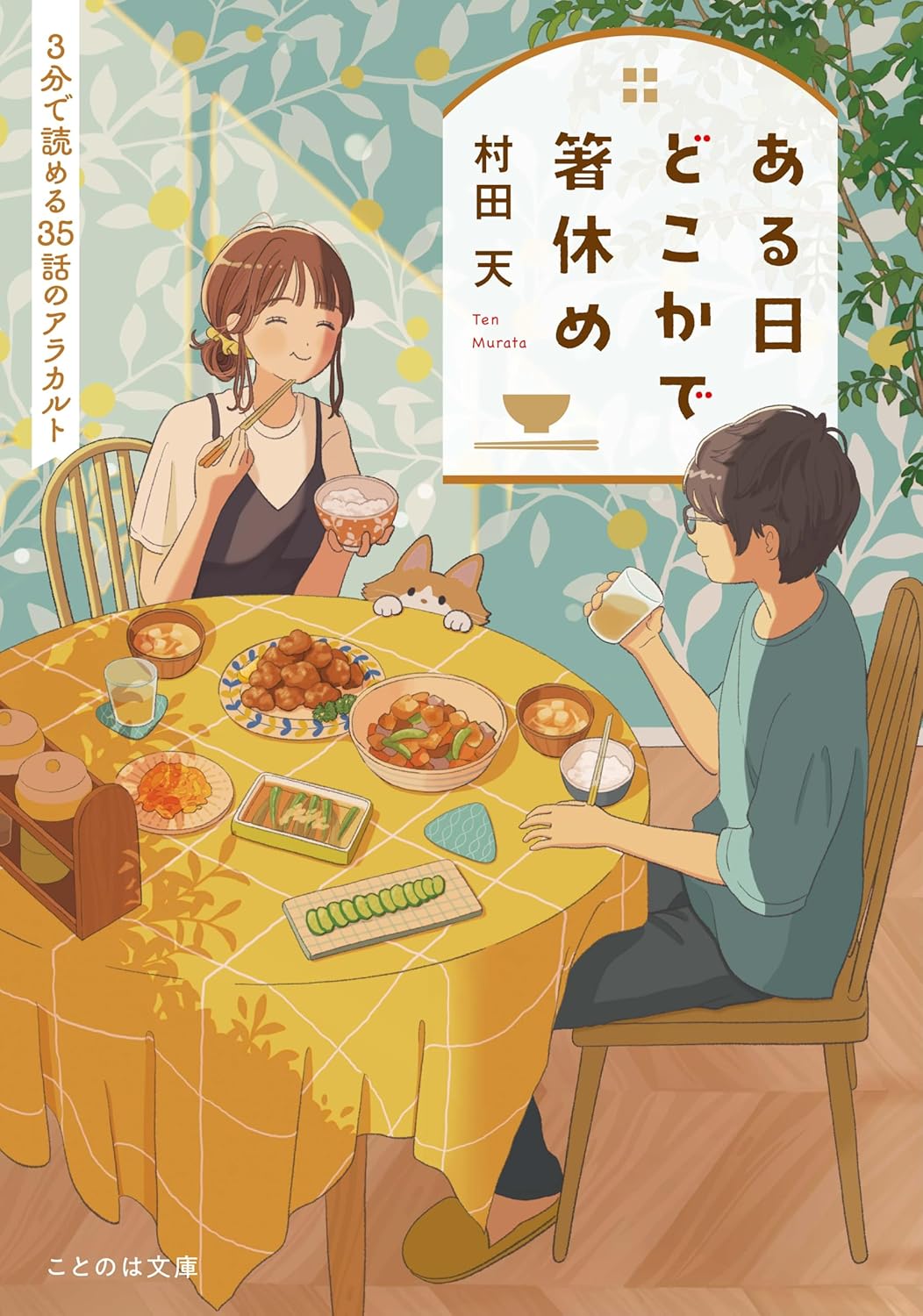 【漫画】天丼の天ぷらだけ食べるのはなぜ？の画像