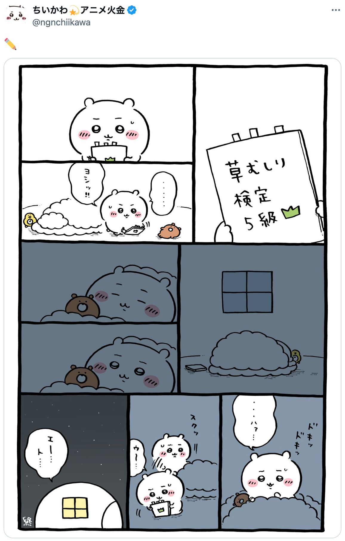 ちいかわの草むしり検定、苦難は続く？の画像