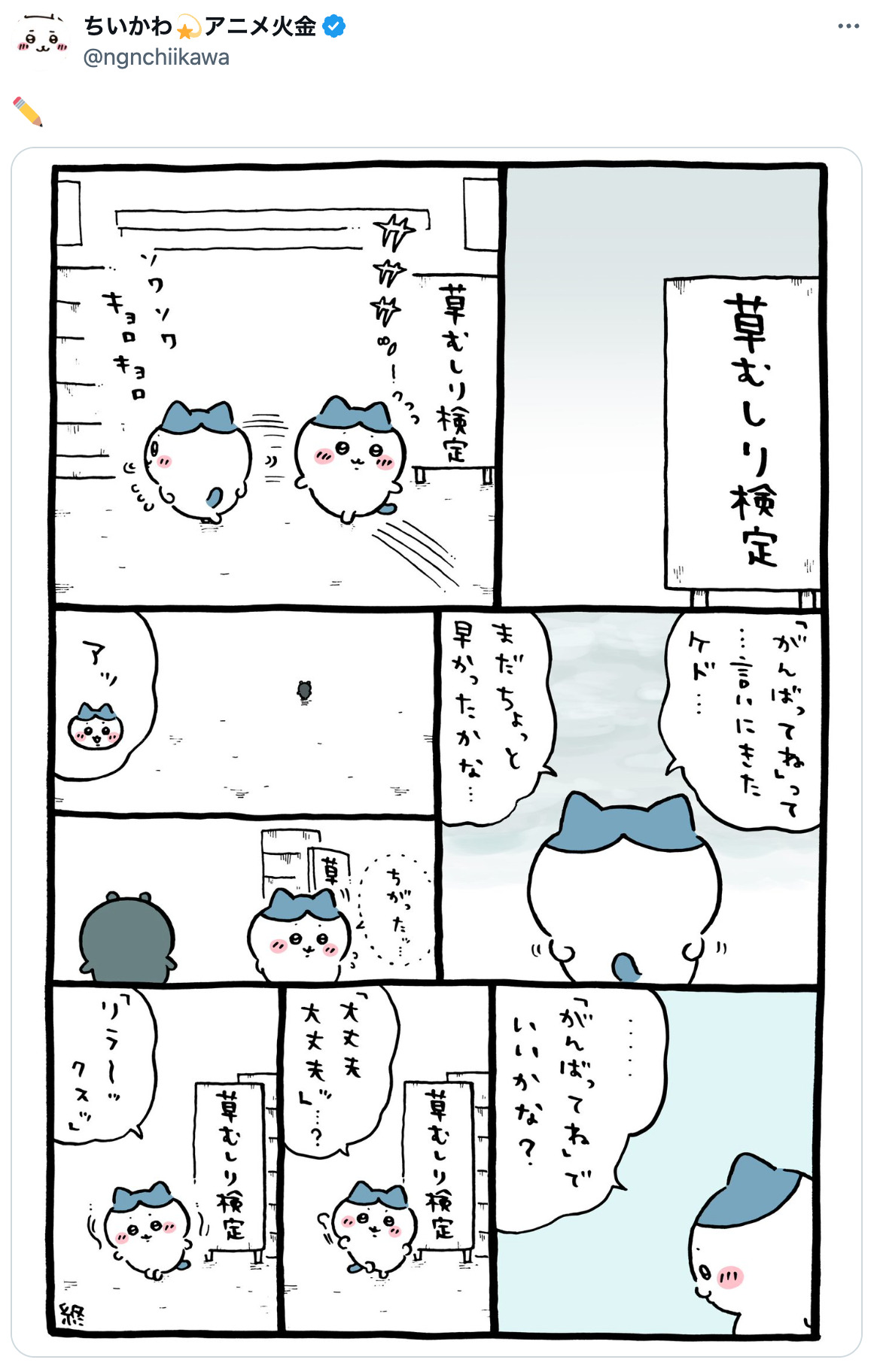 ちいかわの草むしり検定、苦難は続く？の画像